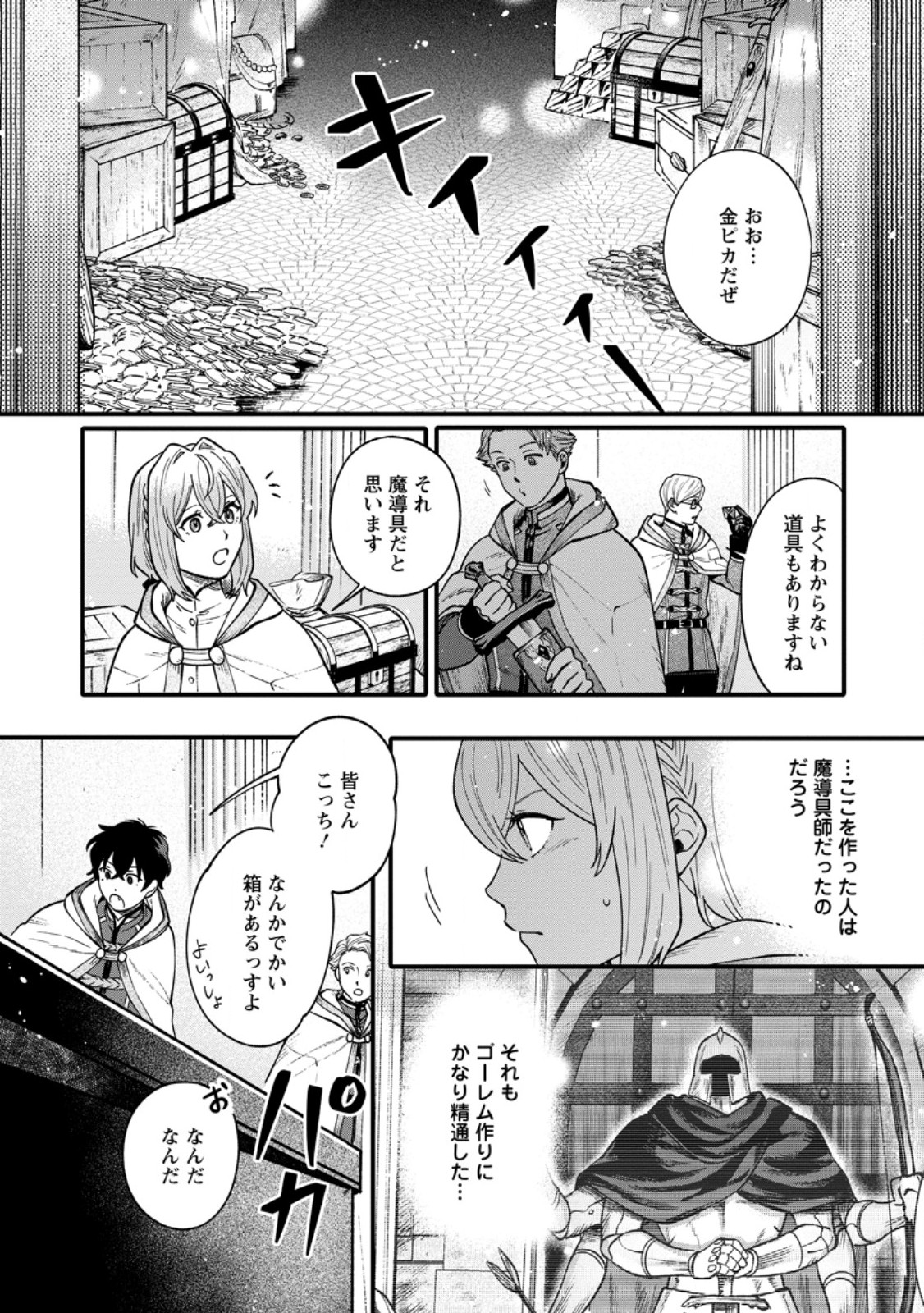 無自覚な天才少女は気付かない 第9.2話 - Page 8