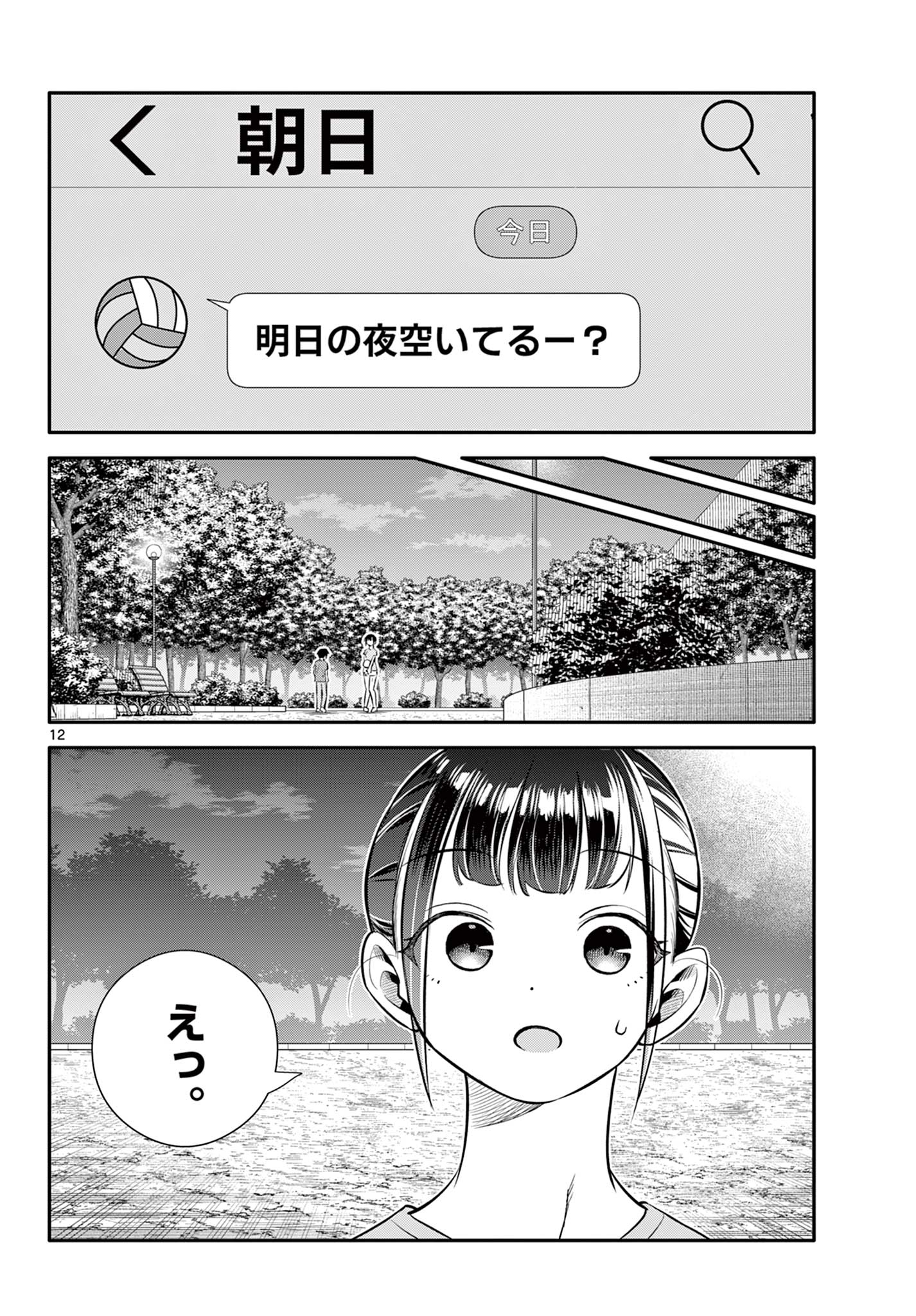 小さい僕の春 第20話 - Page 12