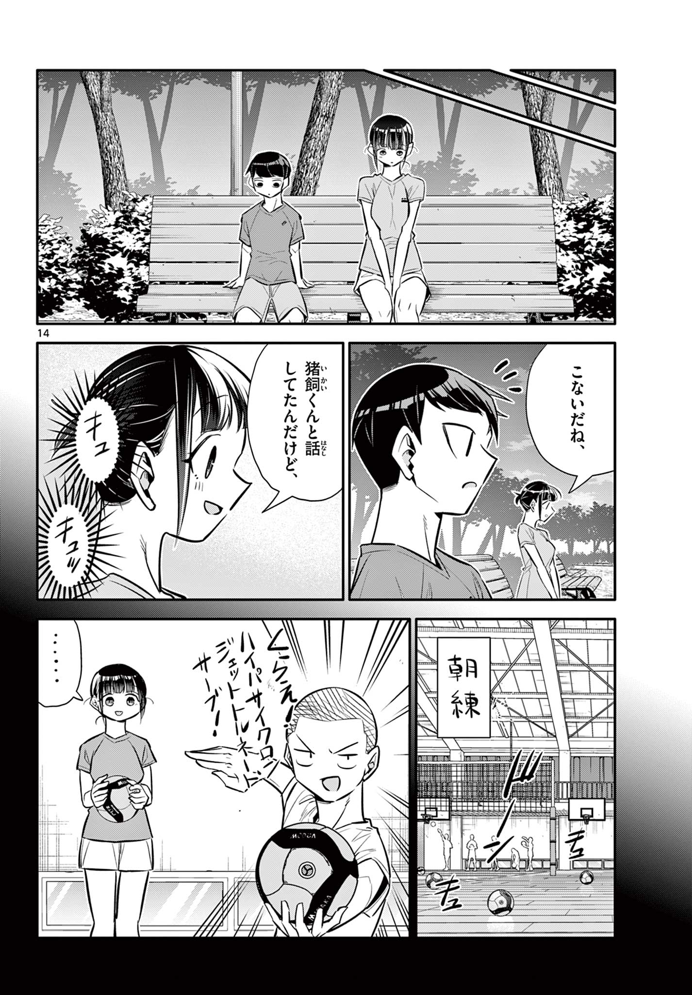 小さい僕の春 第20話 - Page 14