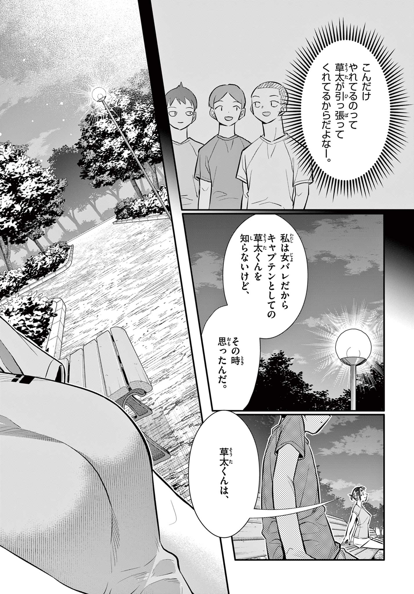 小さい僕の春 第20話 - Page 16