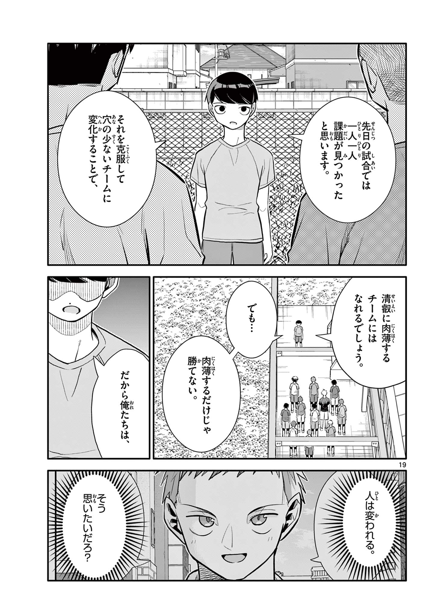 小さい僕の春 第20話 - Page 19