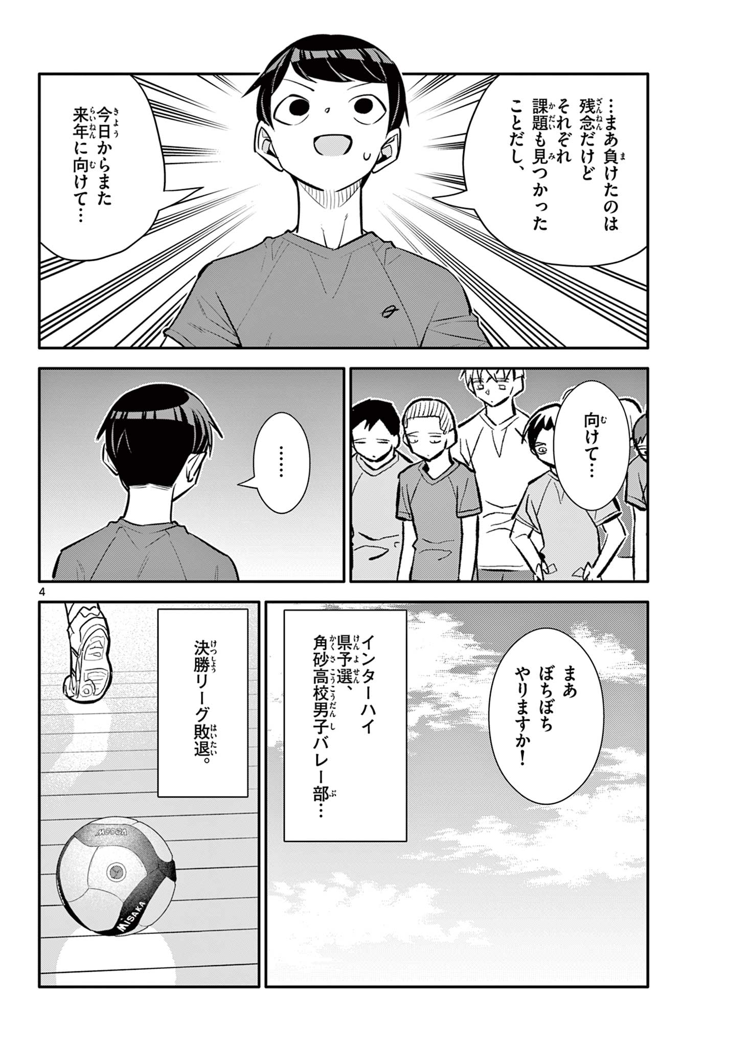 小さい僕の春 第20話 - Page 4