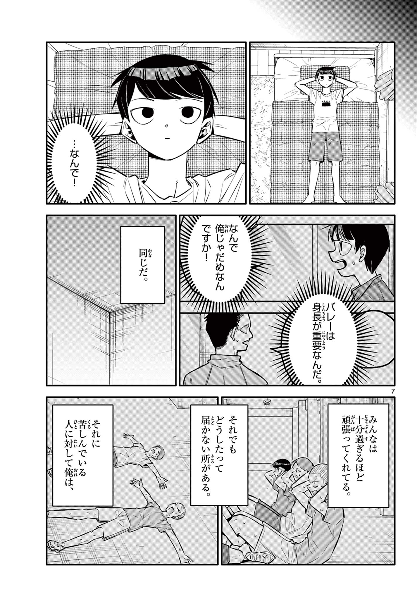 小さい僕の春 第20話 - Page 7