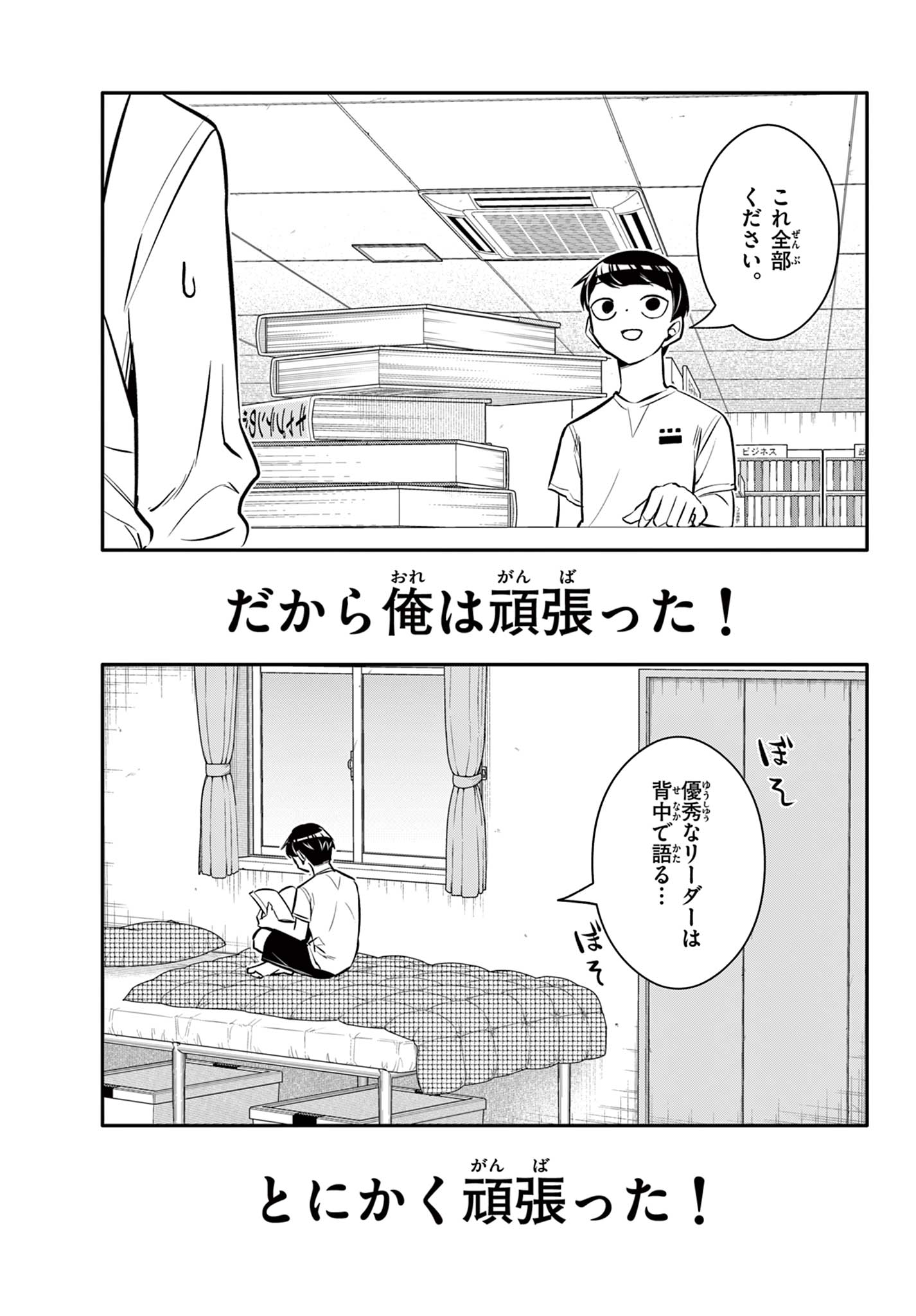 小さい僕の春 第20話 - Page 9