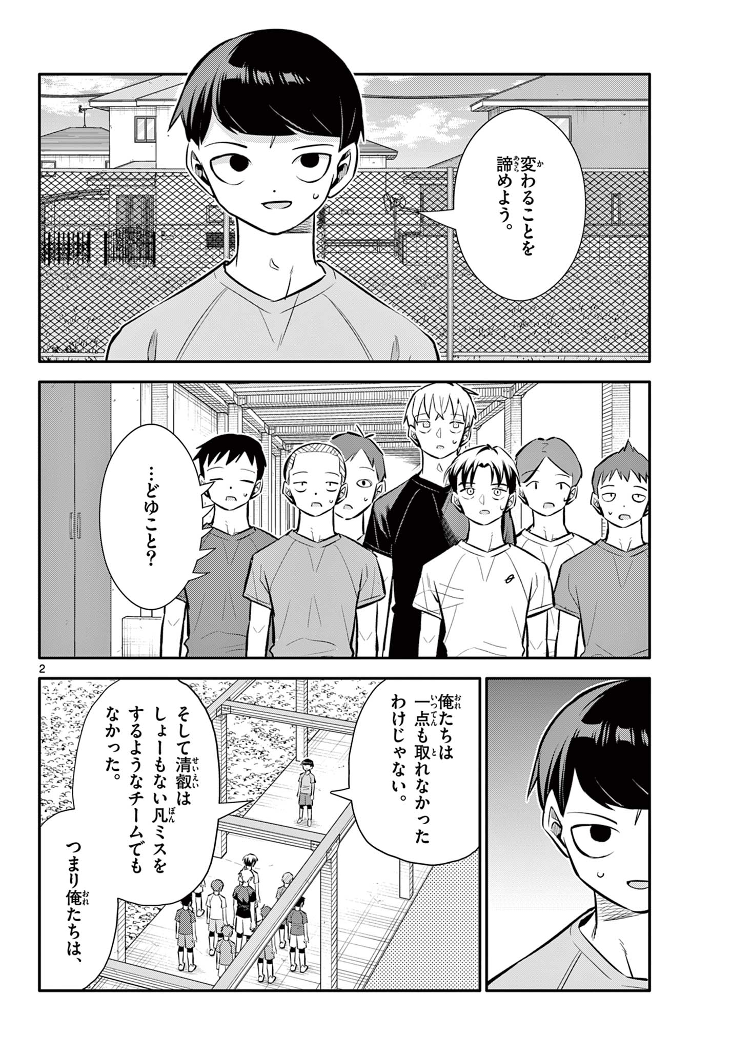 小さい僕の春 第21話 - Page 2