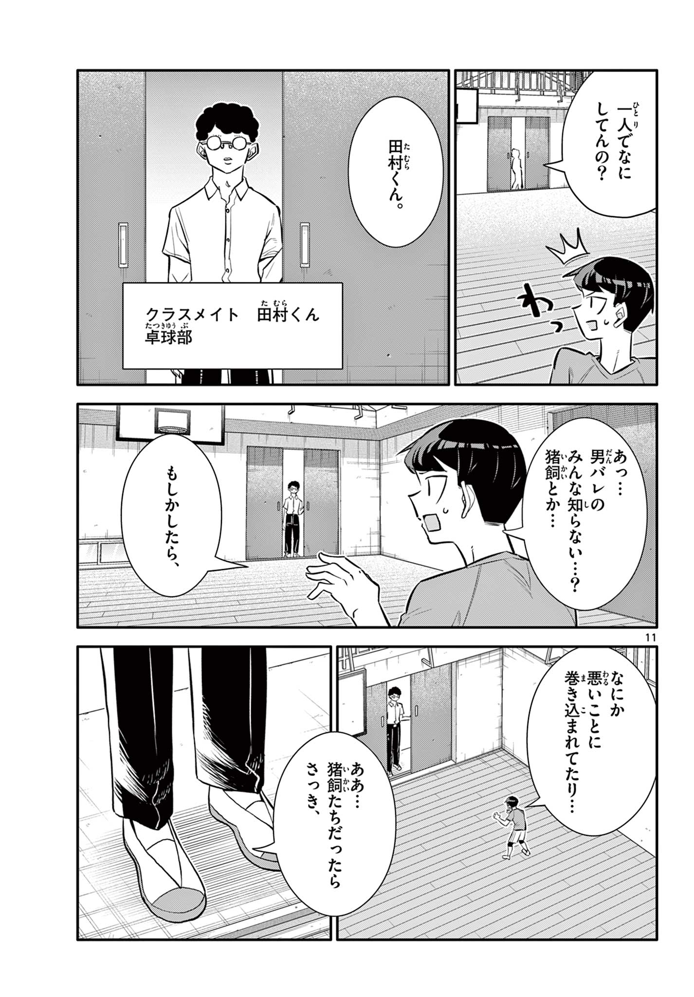 小さい僕の春 第21話 - Page 11