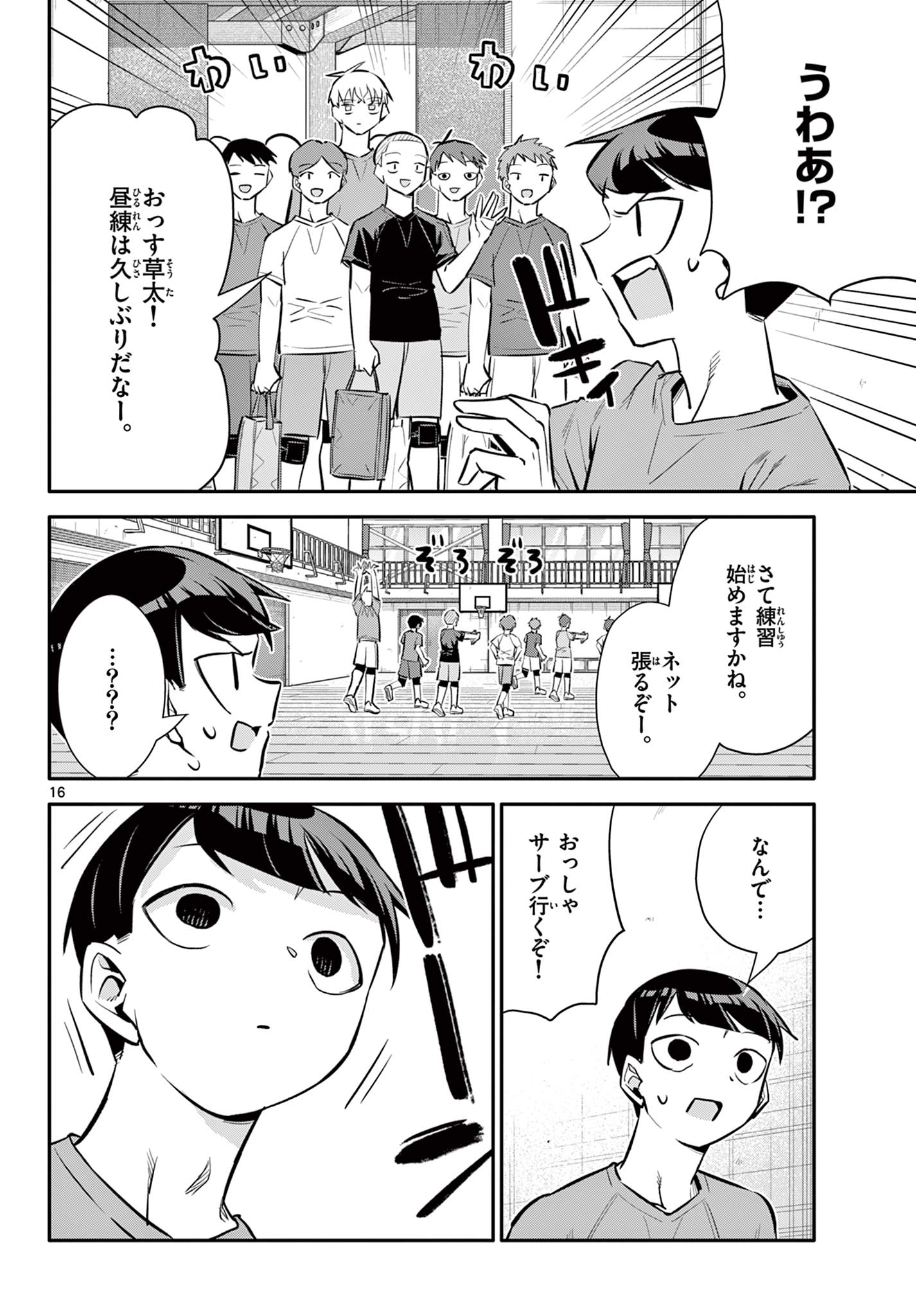 小さい僕の春 第21話 - Page 16