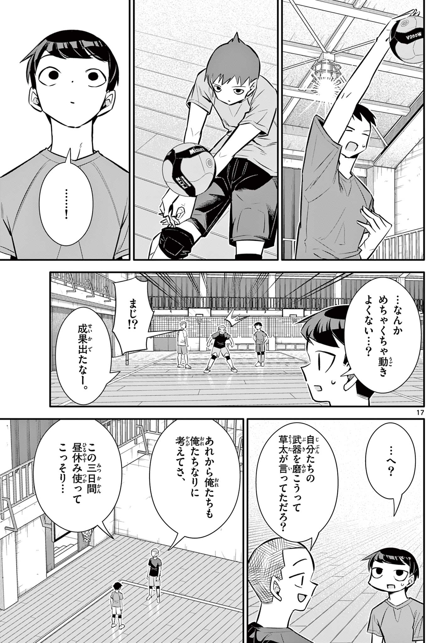 小さい僕の春 第21話 - Page 17