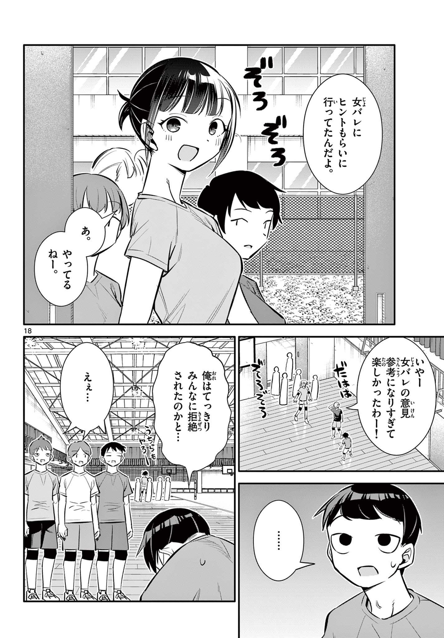 小さい僕の春 第21話 - Page 18