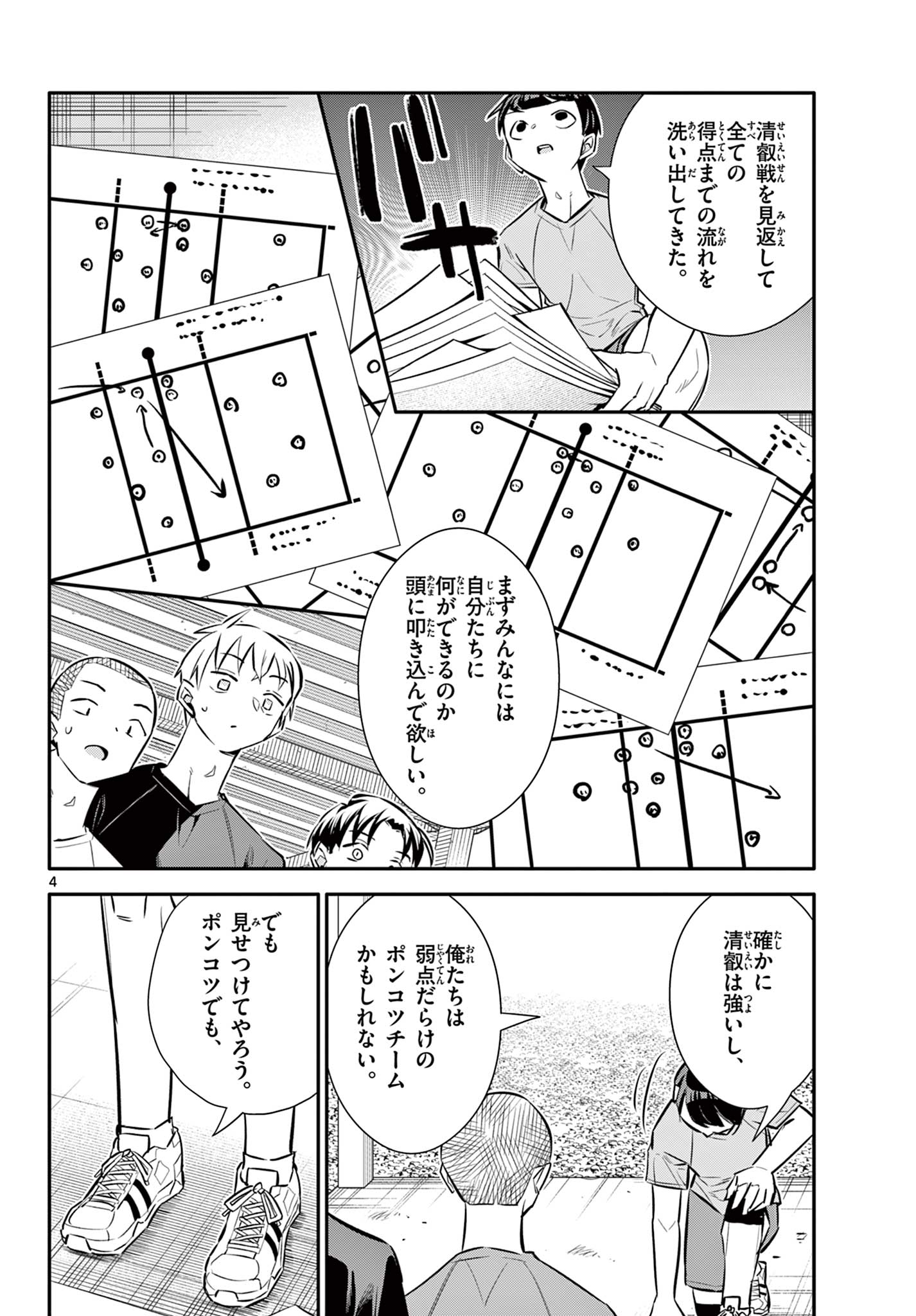 小さい僕の春 第21話 - Page 4