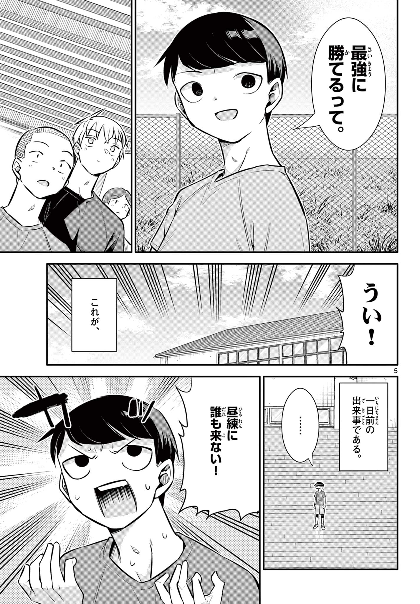 小さい僕の春 第21話 - Page 5