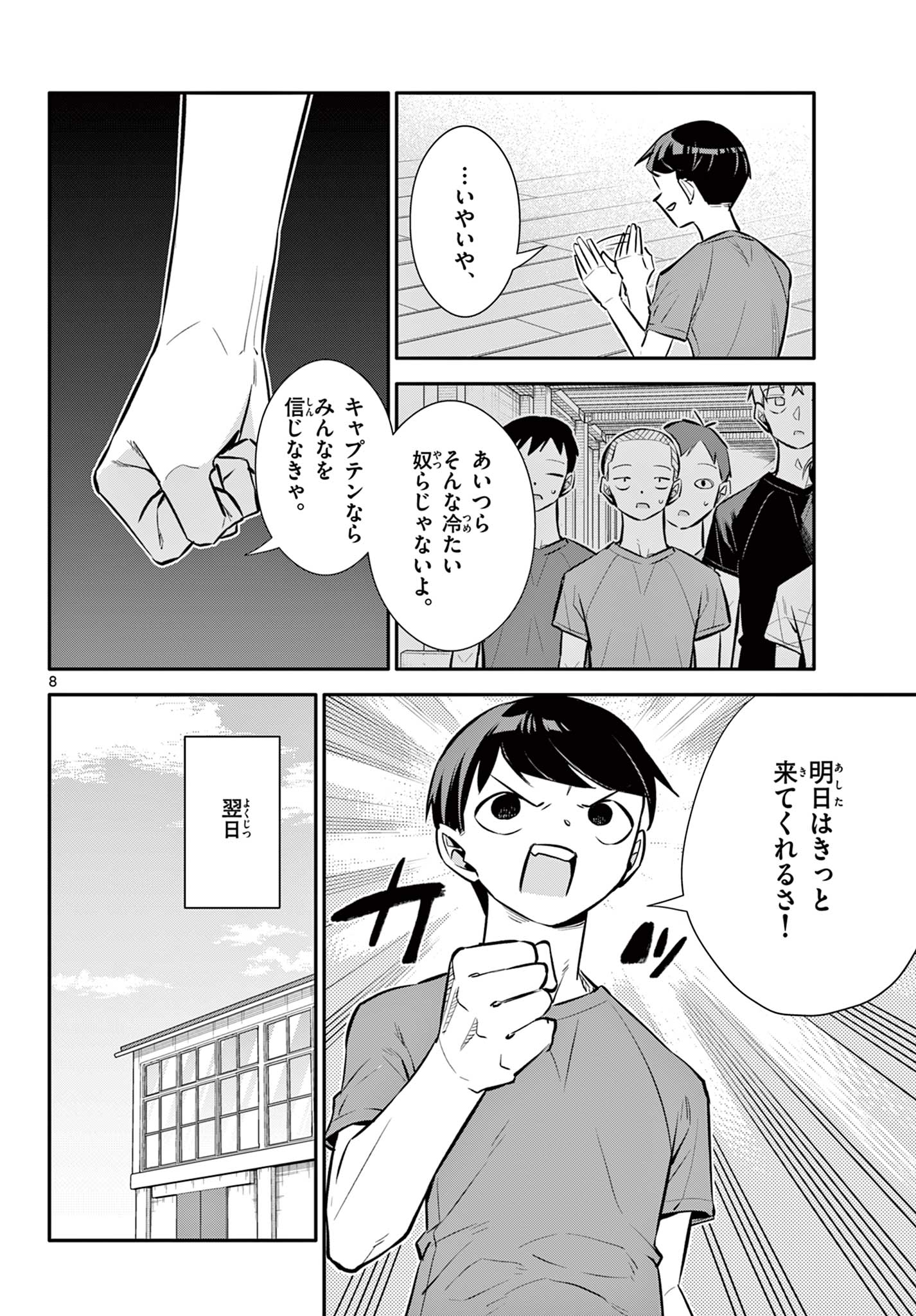 小さい僕の春 第21話 - Page 8