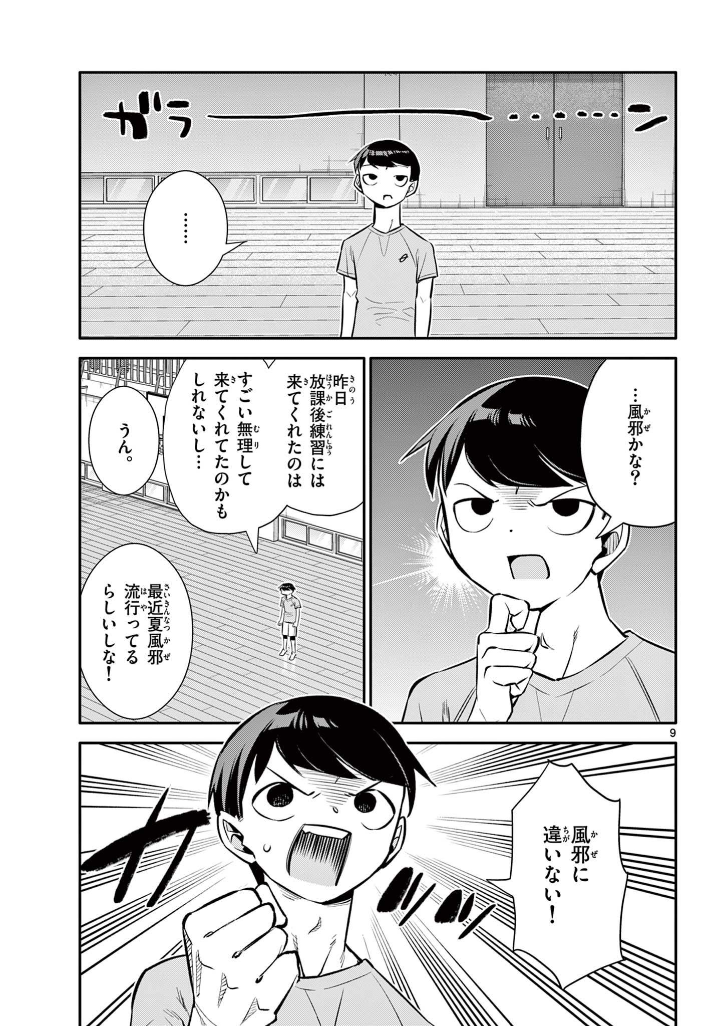 小さい僕の春 第21話 - Page 9