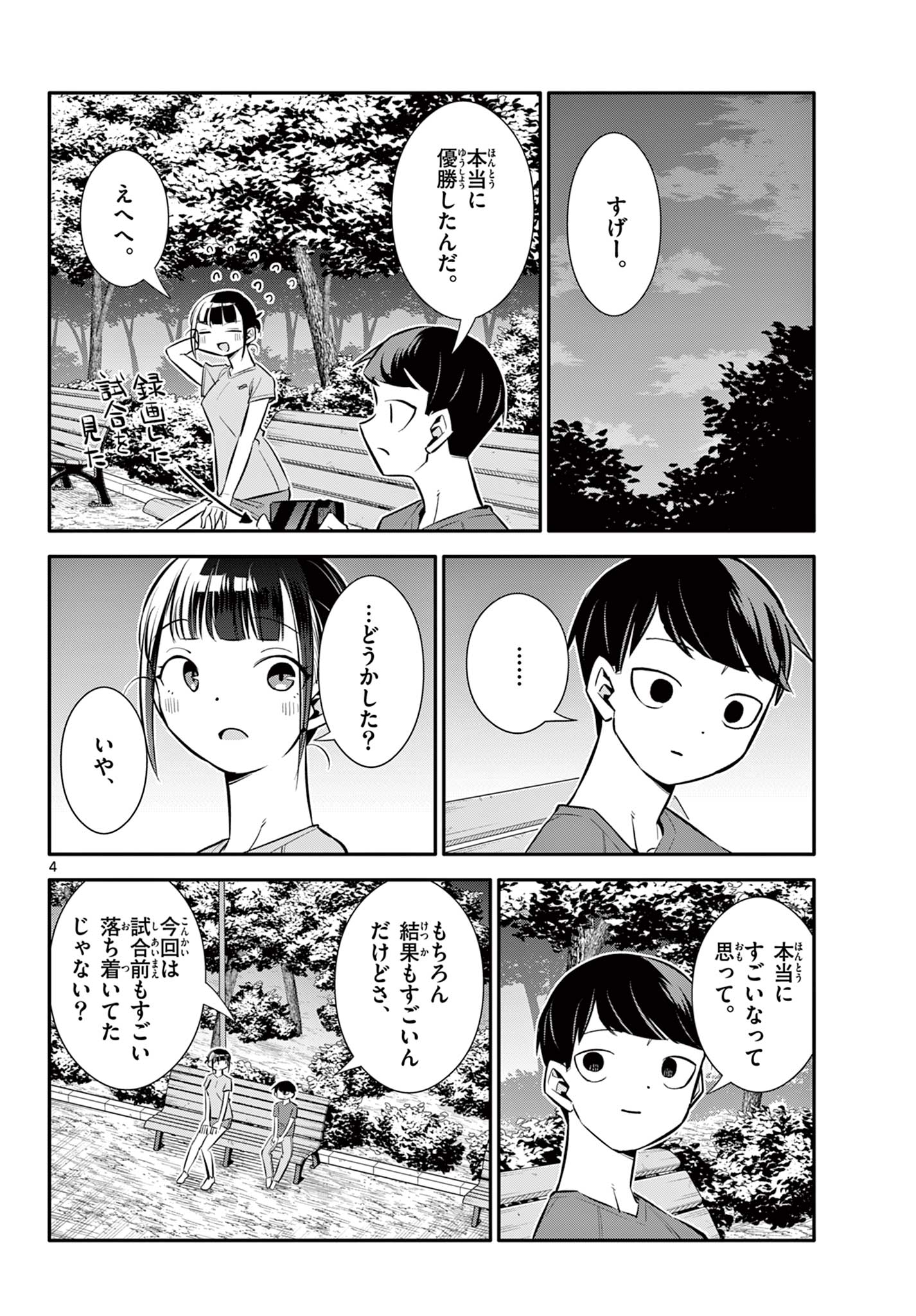 小さい僕の春 第22話 - Page 4