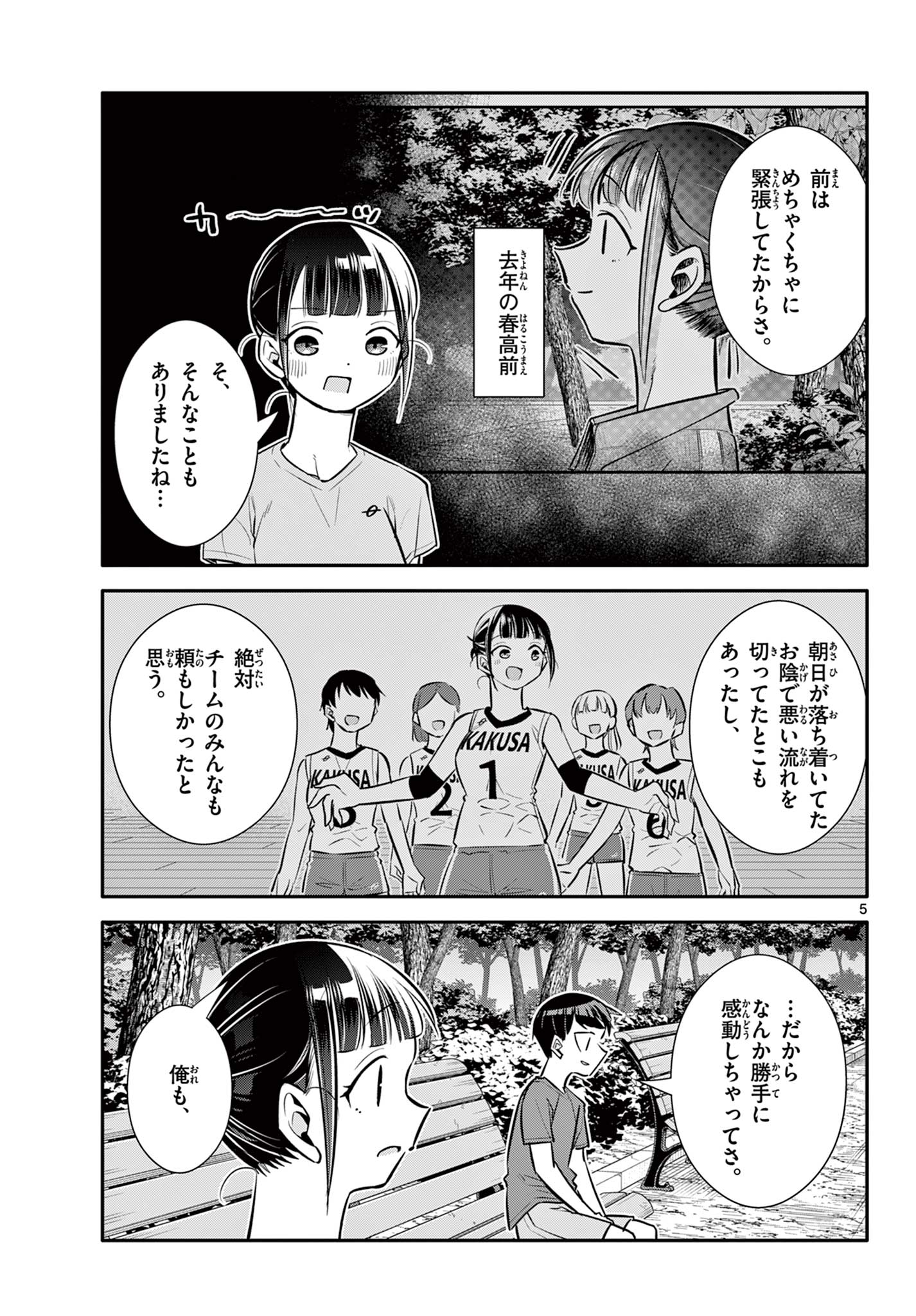 小さい僕の春 第22話 - Page 5