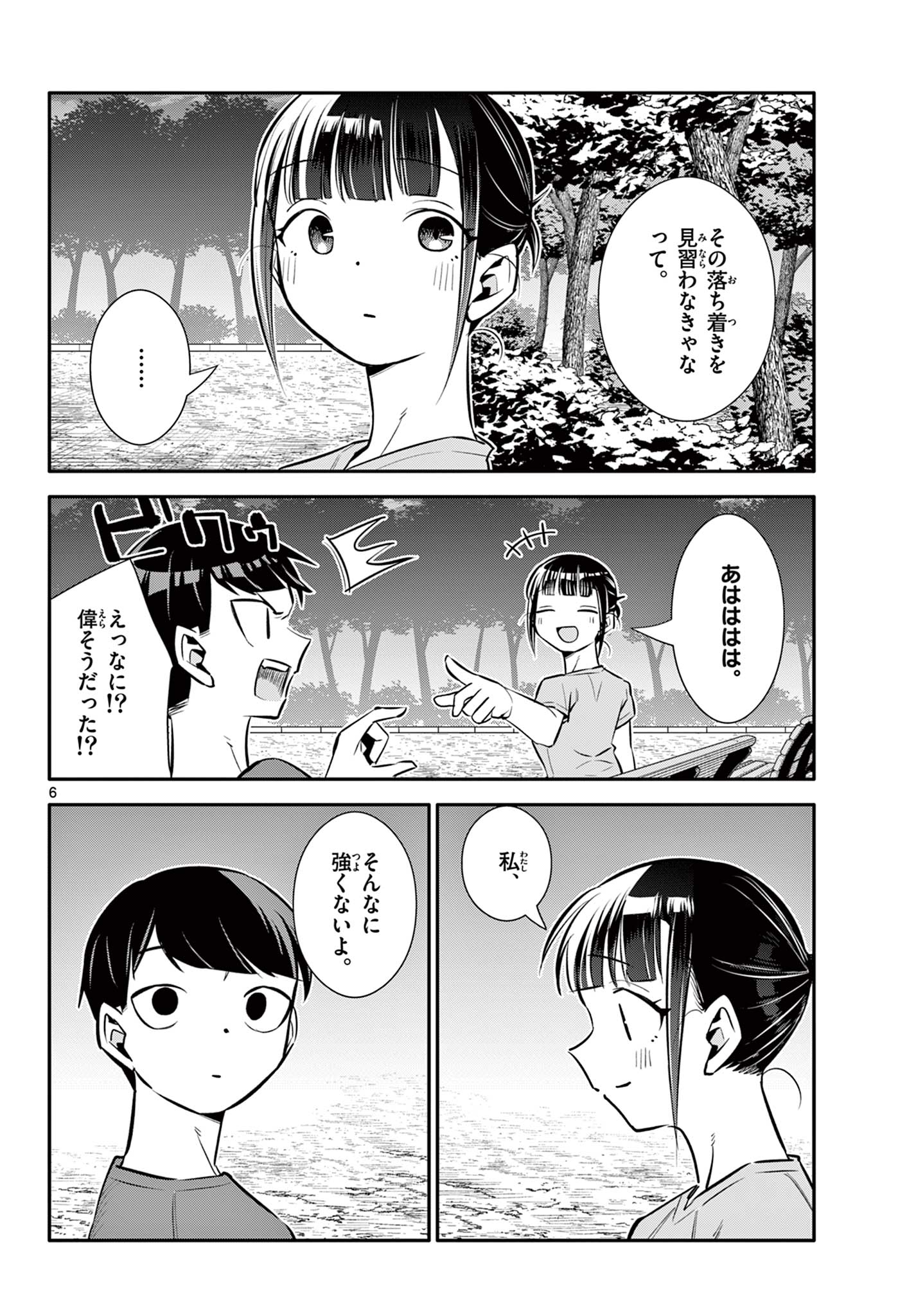 小さい僕の春 第22話 - Page 6