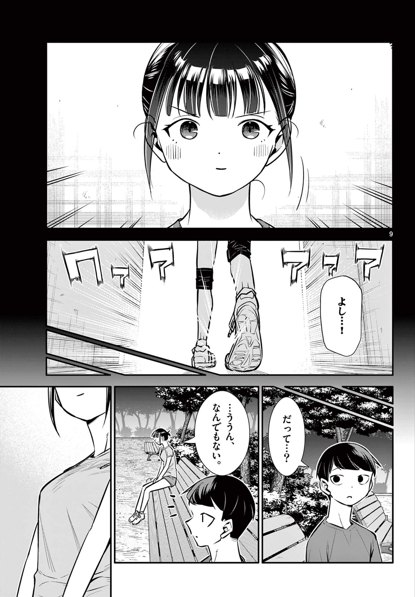 小さい僕の春 第22話 - Page 9