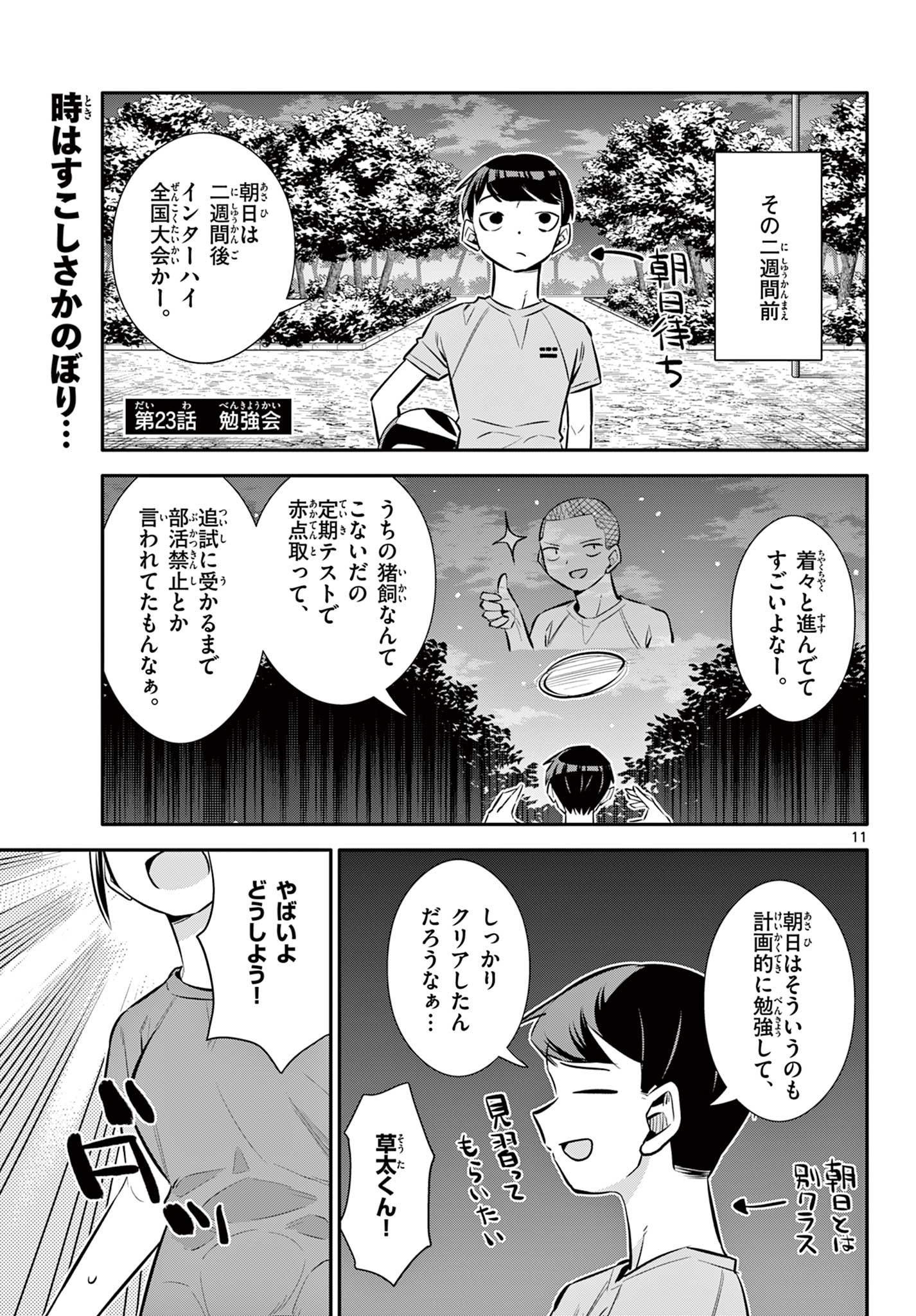 小さい僕の春 第23話 - Page 1