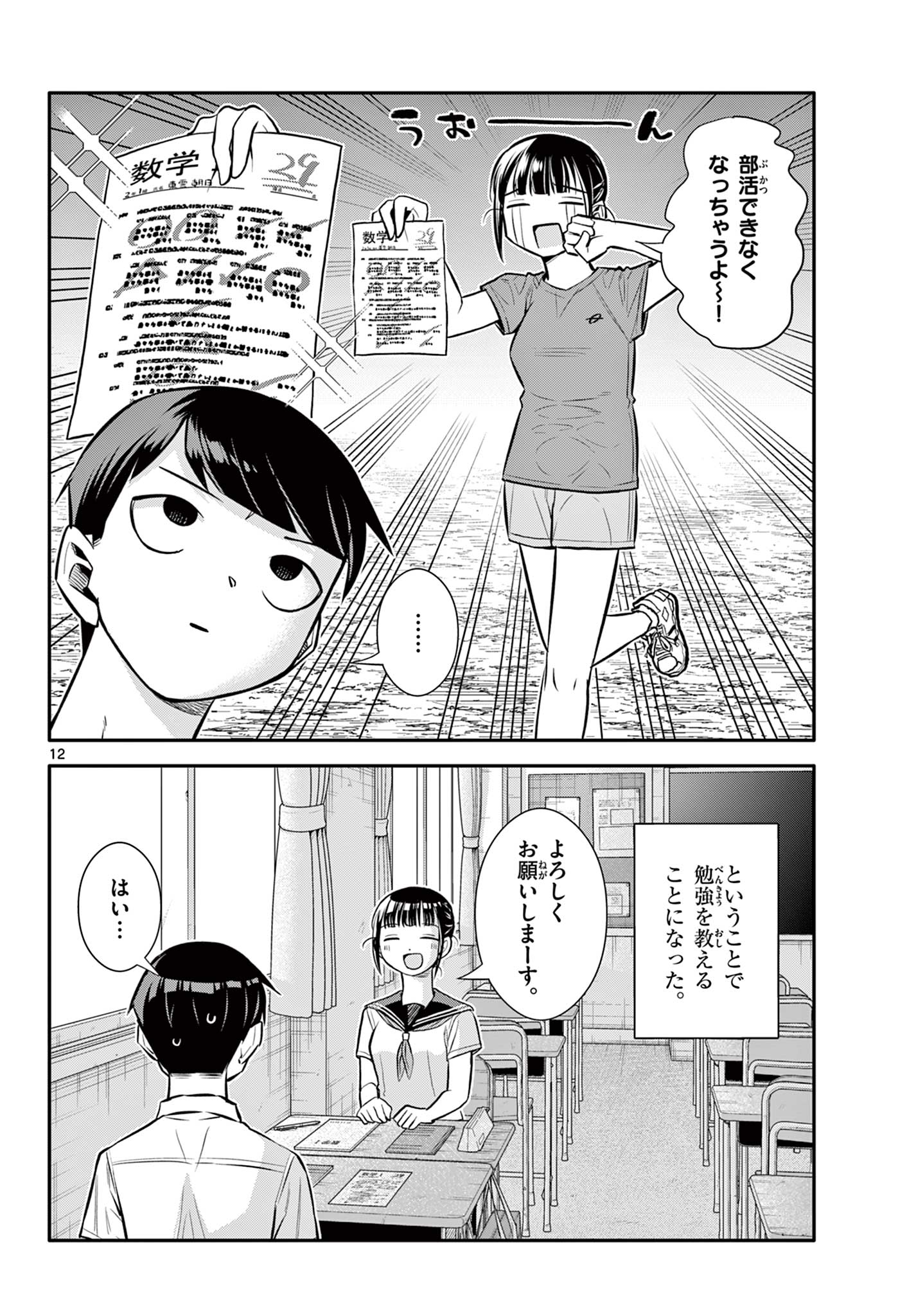 小さい僕の春 第23話 - Page 2