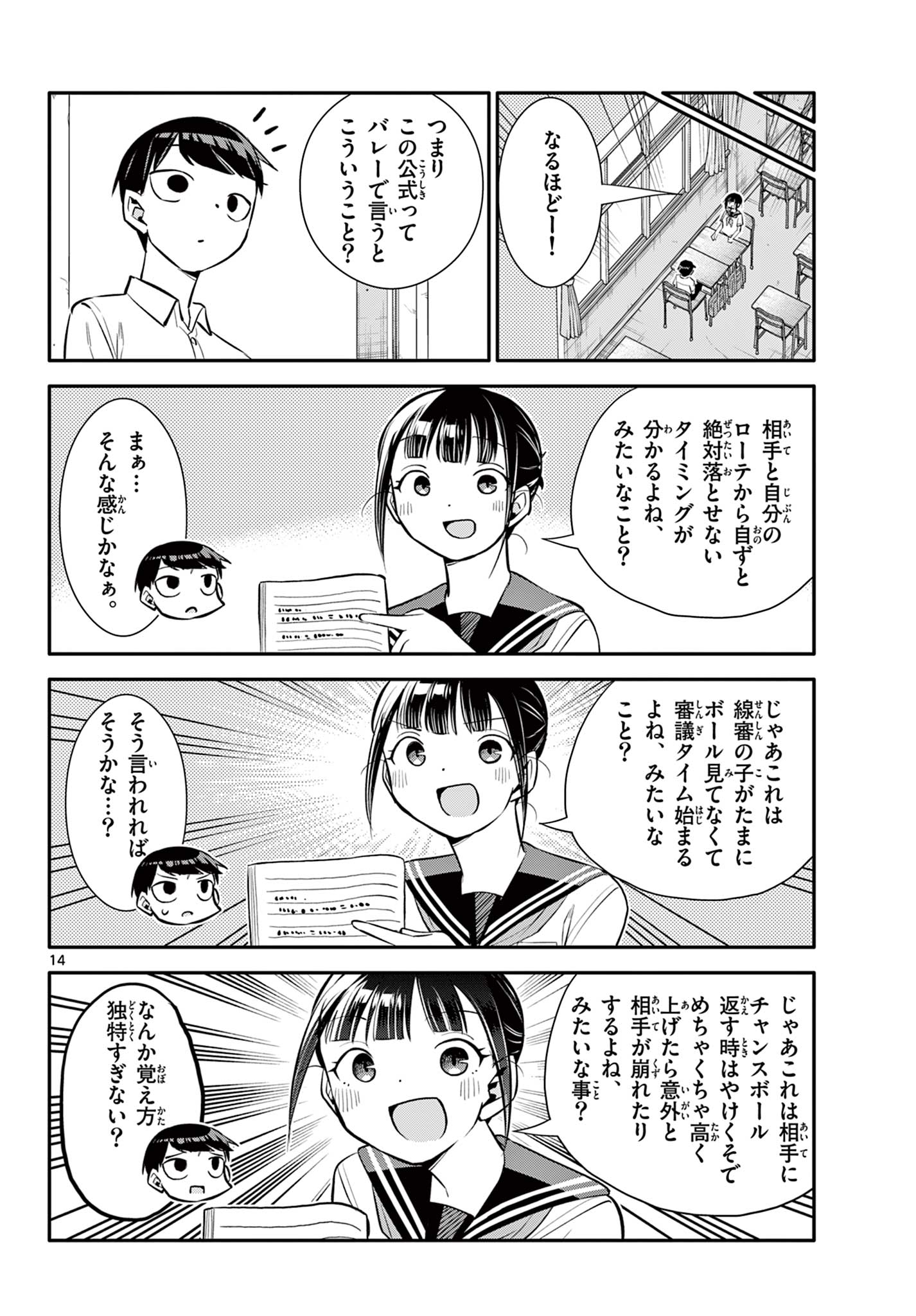 小さい僕の春 第23話 - Page 4