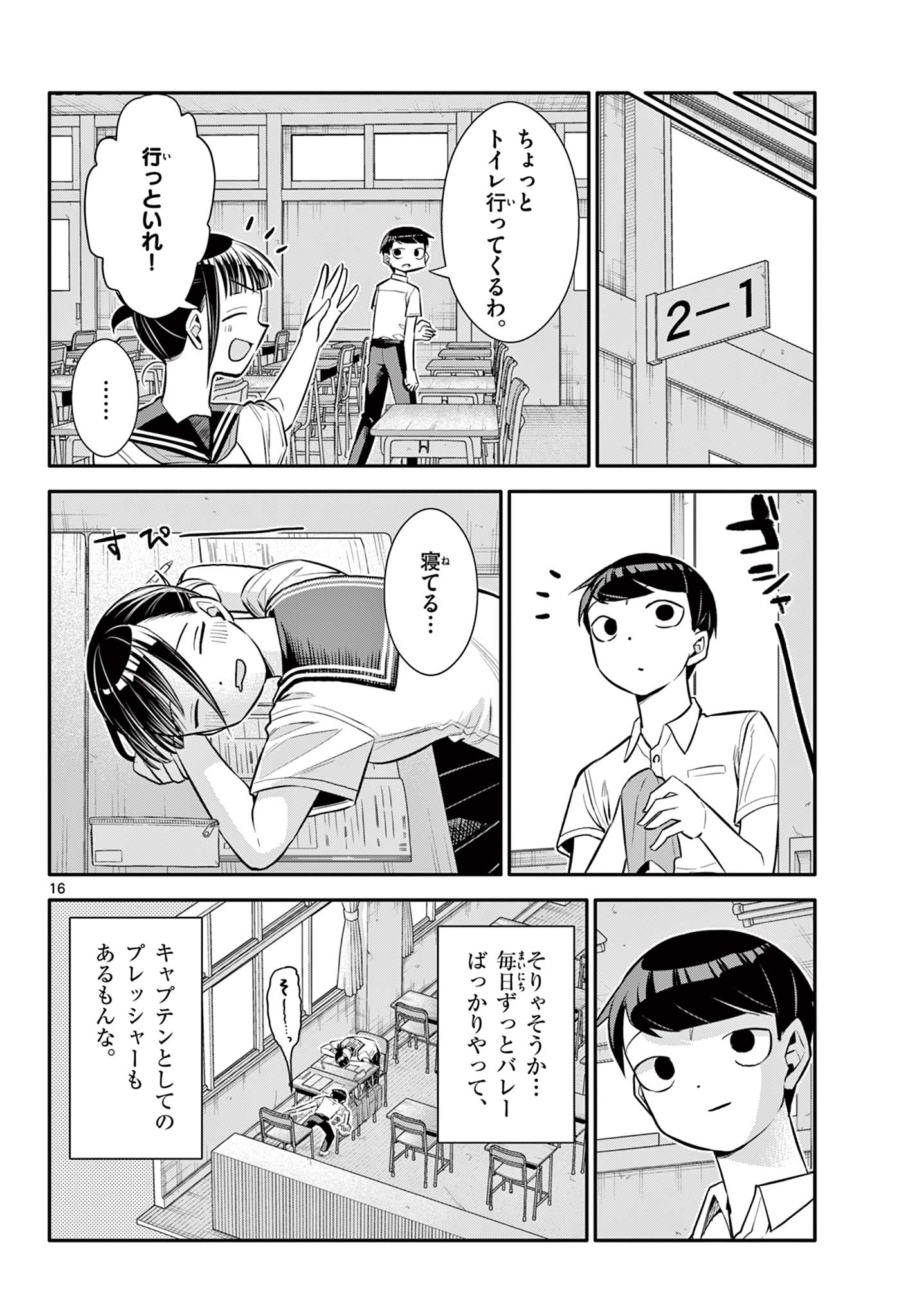 小さい僕の春 第23話 - Page 6