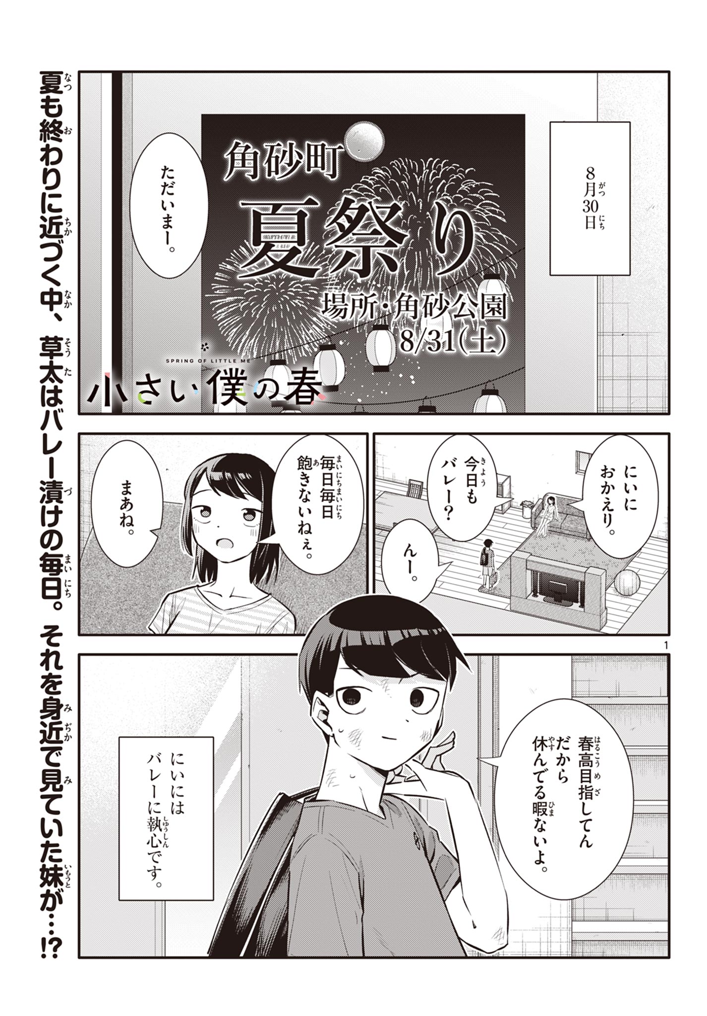 小さい僕の春 第24話 - Page 1