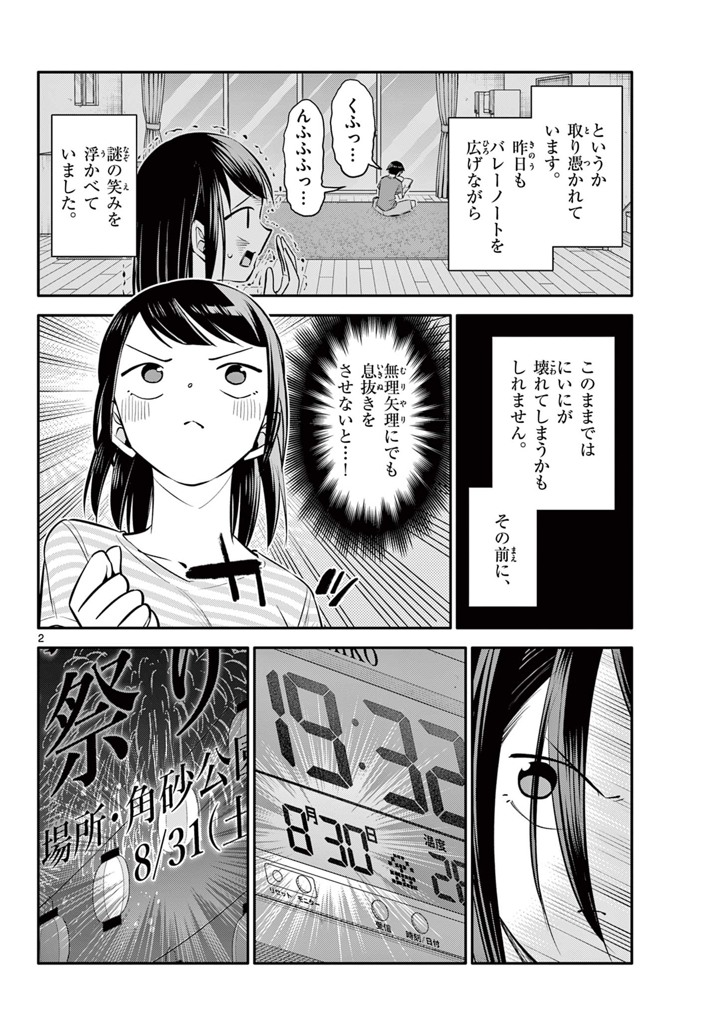 小さい僕の春 第24話 - Page 2