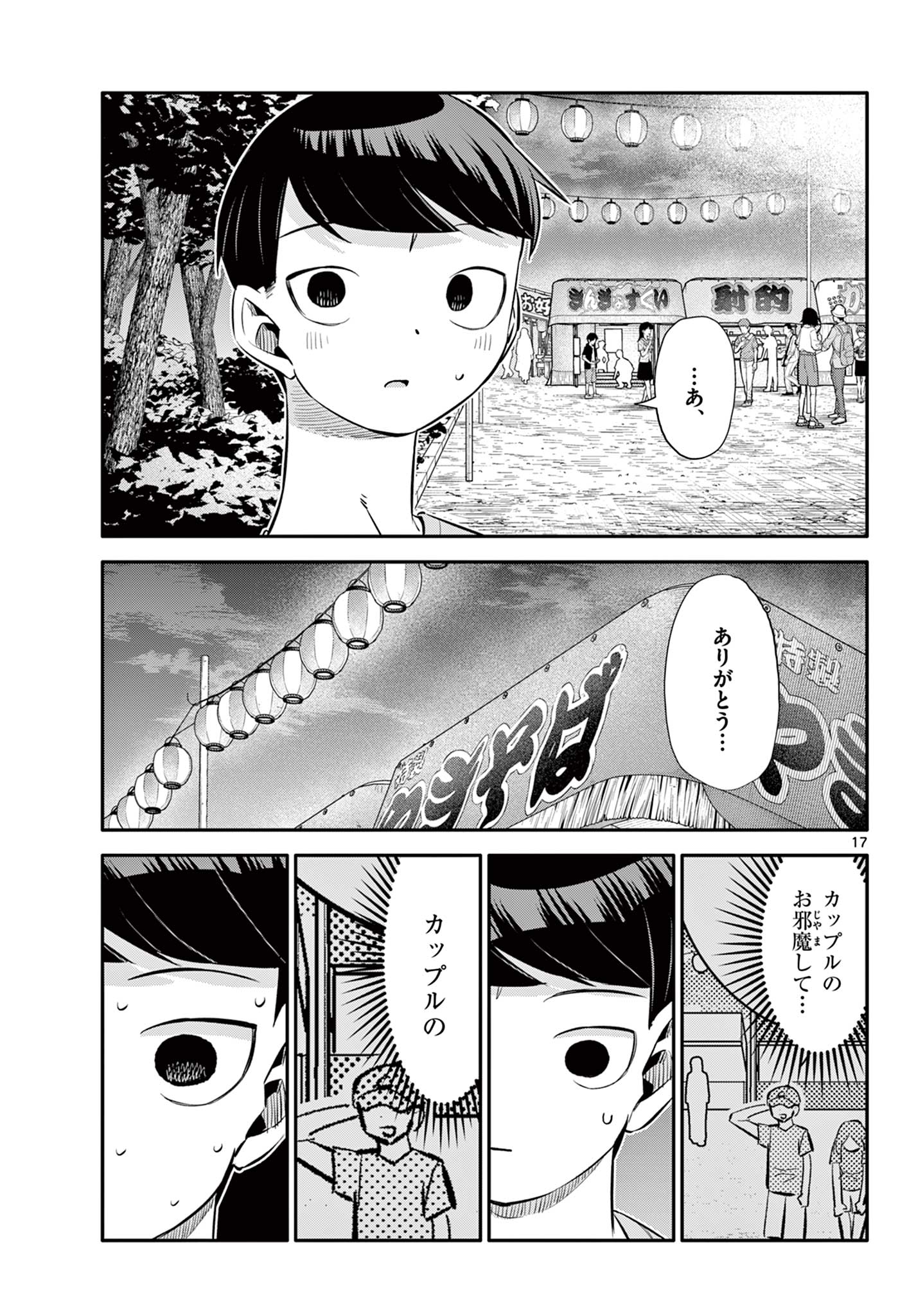 小さい僕の春 第24話 - Page 17