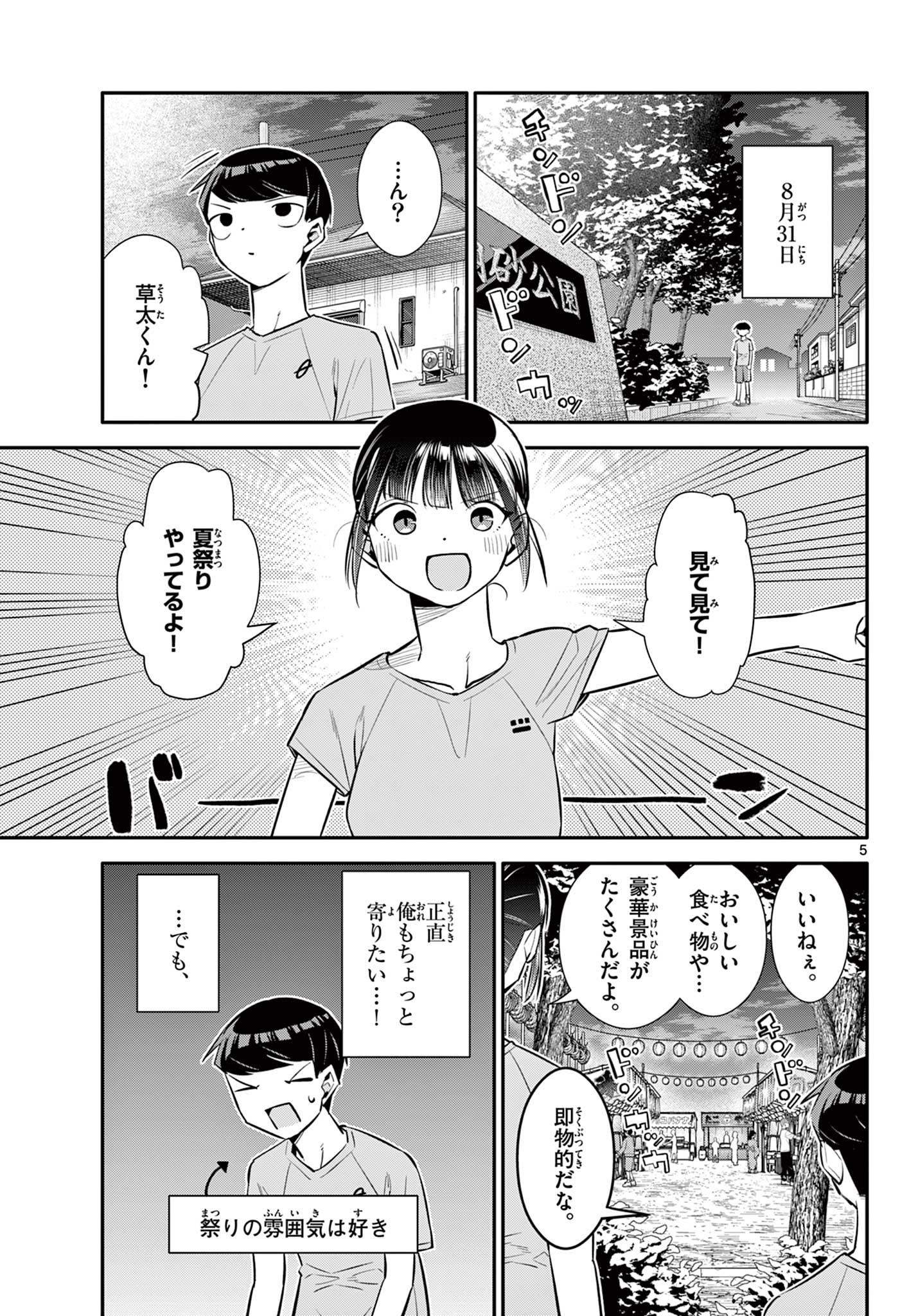 小さい僕の春 第24話 - Page 5