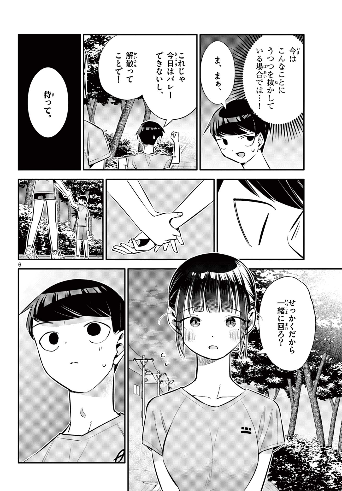 小さい僕の春 第24話 - Page 6