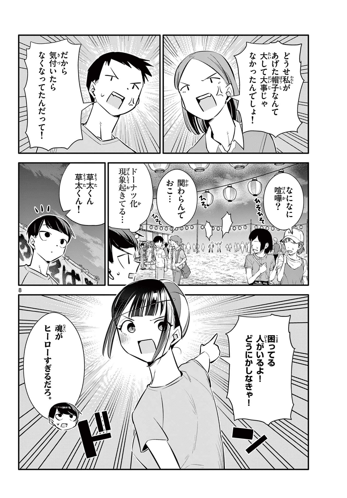 小さい僕の春 第24話 - Page 8