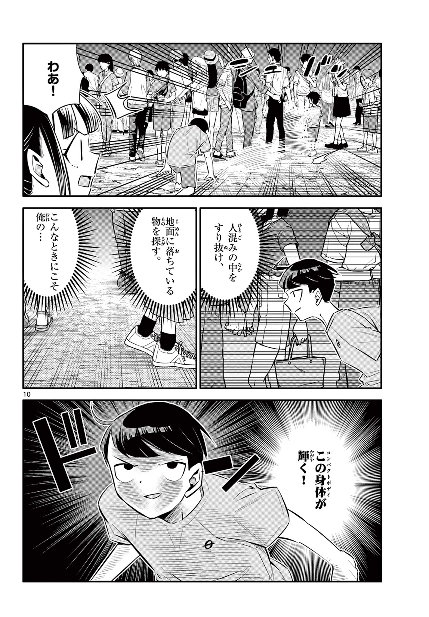 小さい僕の春 第24話 - Page 10