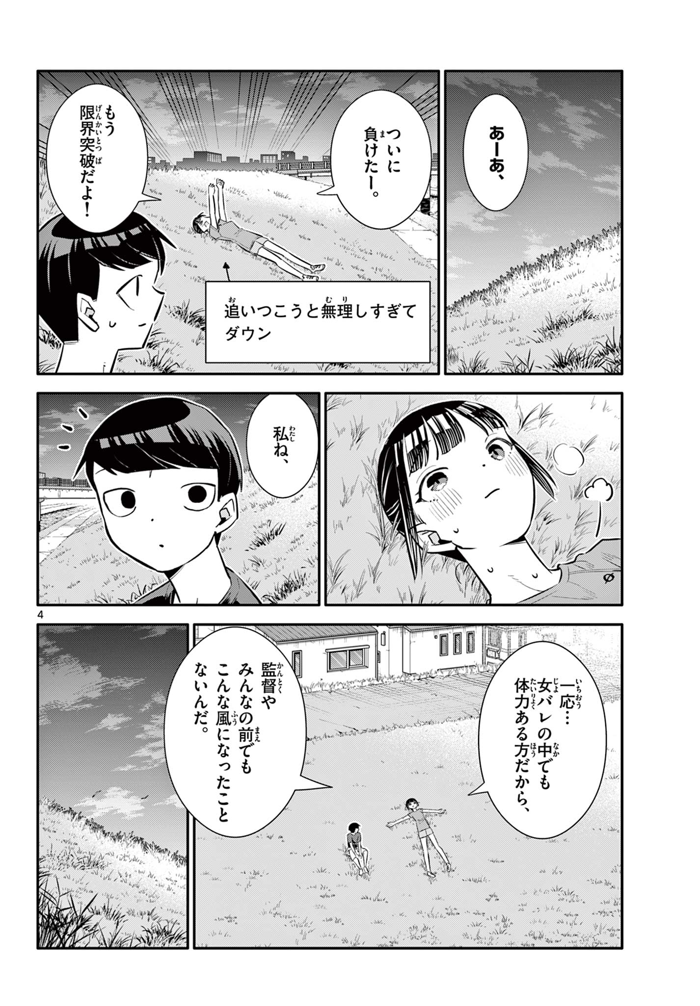 小さい僕の春 第25話 - Page 4