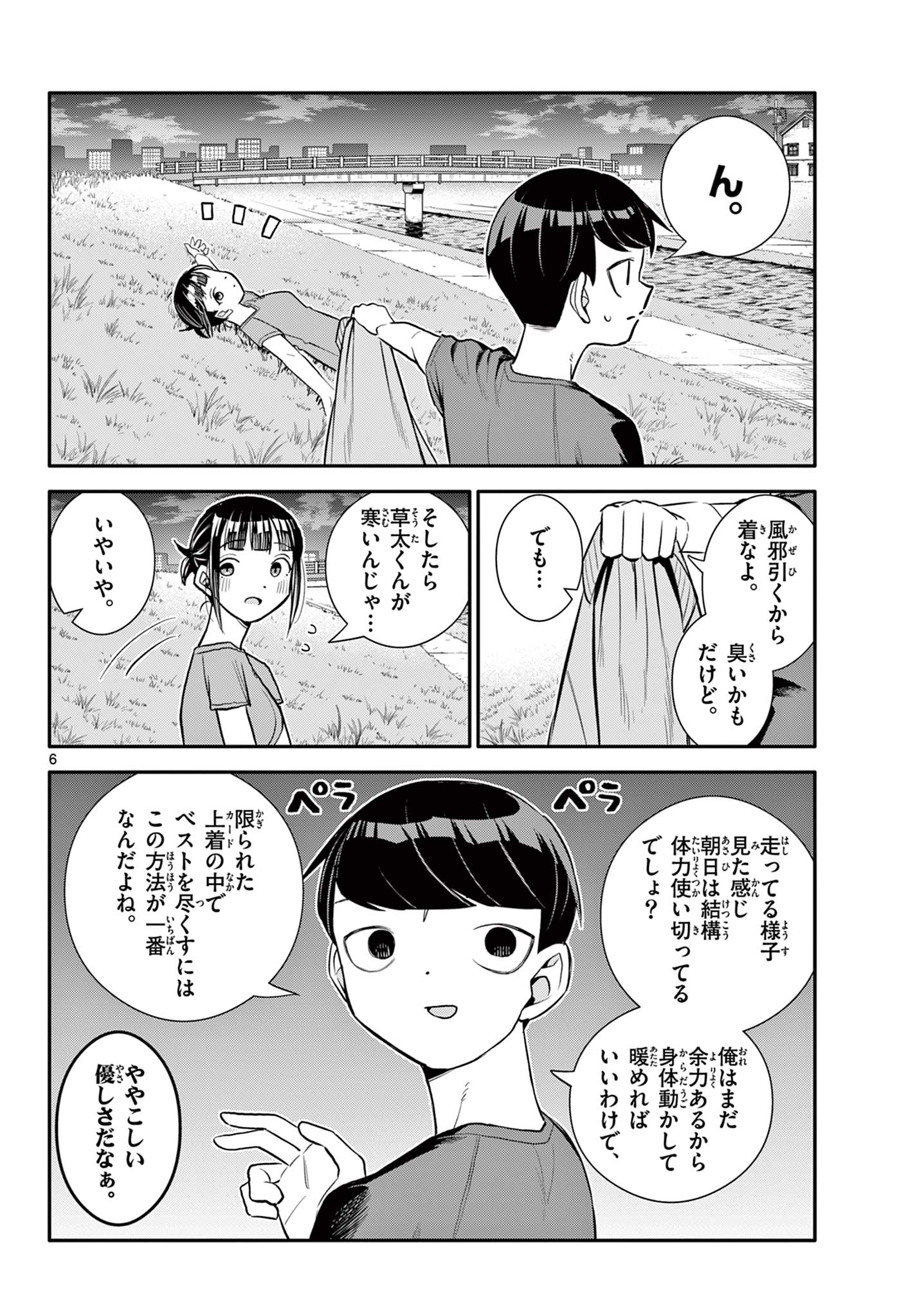 小さい僕の春 第25話 - Page 6