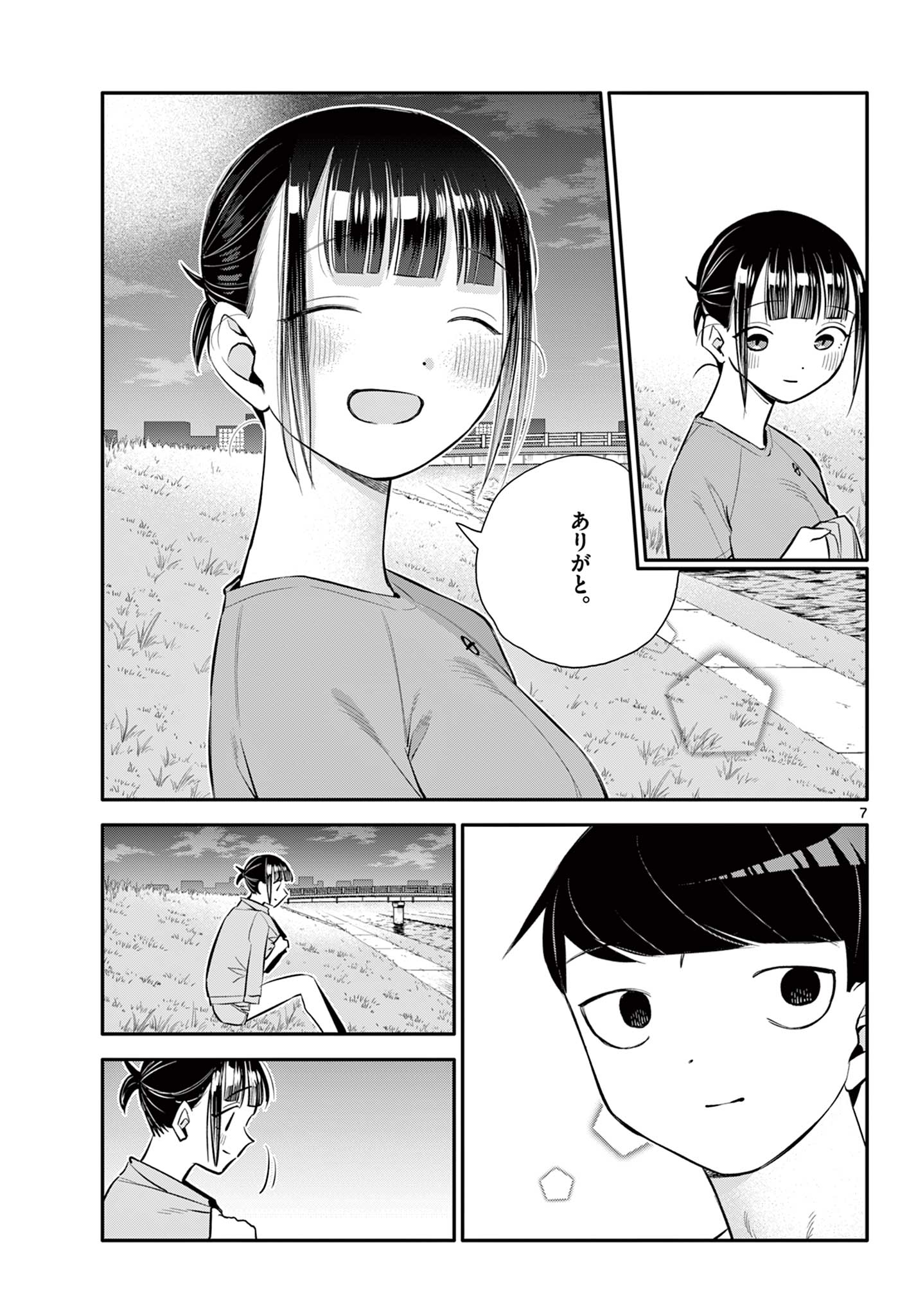 小さい僕の春 第25話 - Page 7