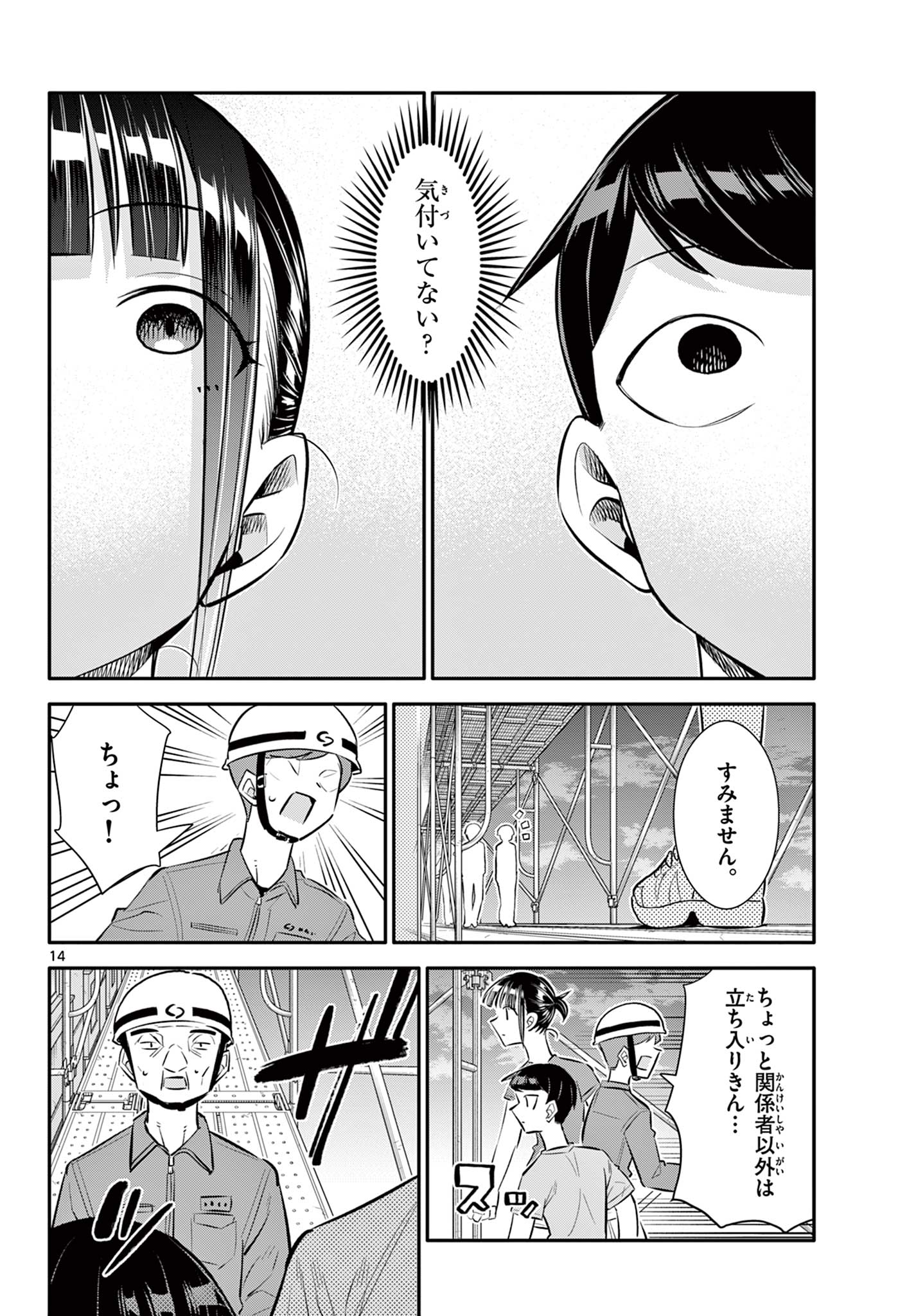 小さい僕の春 第26話 - Page 14