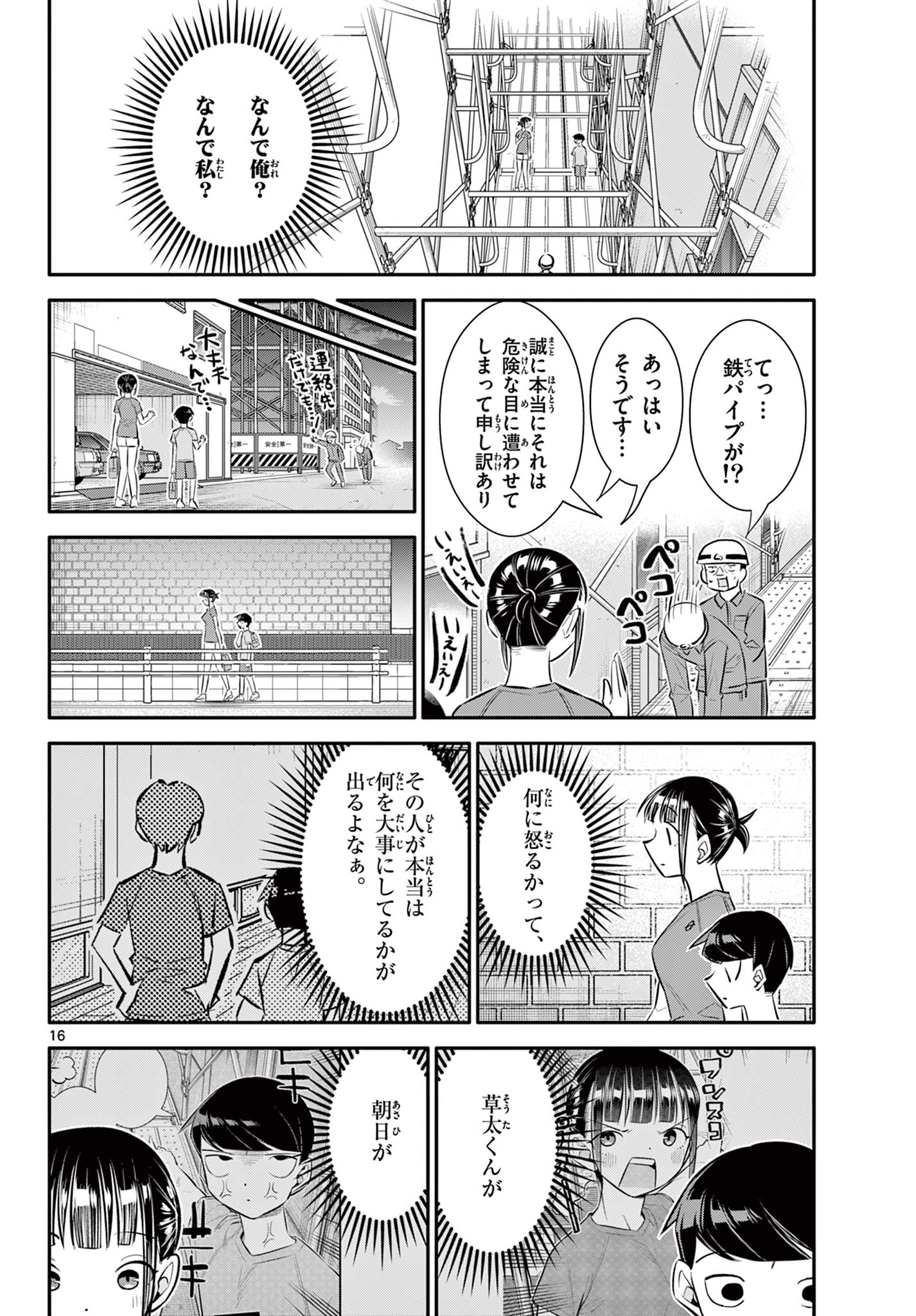 小さい僕の春 第26話 - Page 16