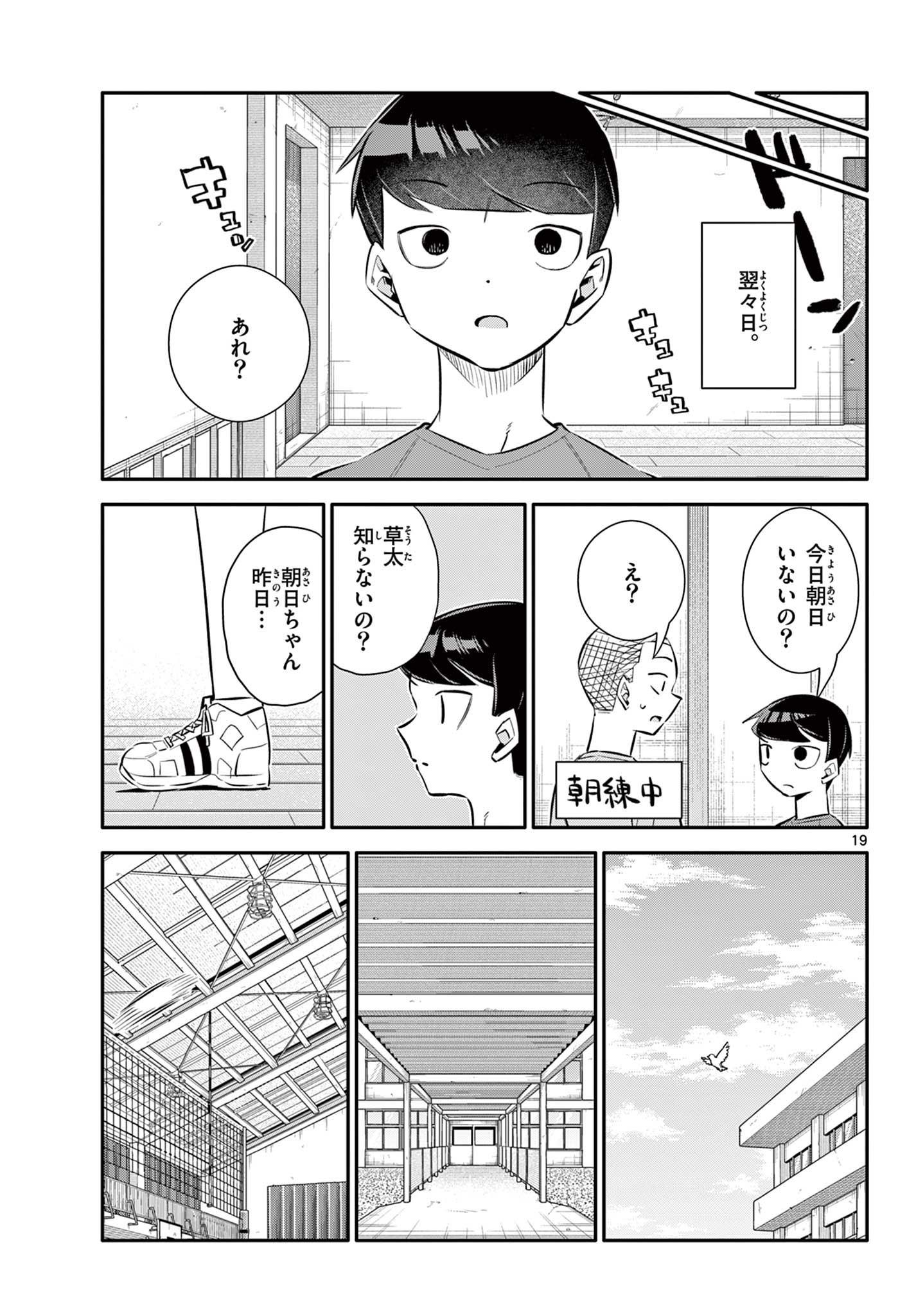 小さい僕の春 第26話 - Page 19