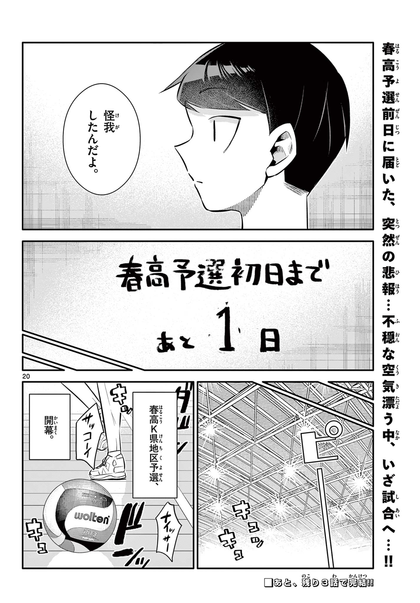 小さい僕の春 第26話 - Page 20