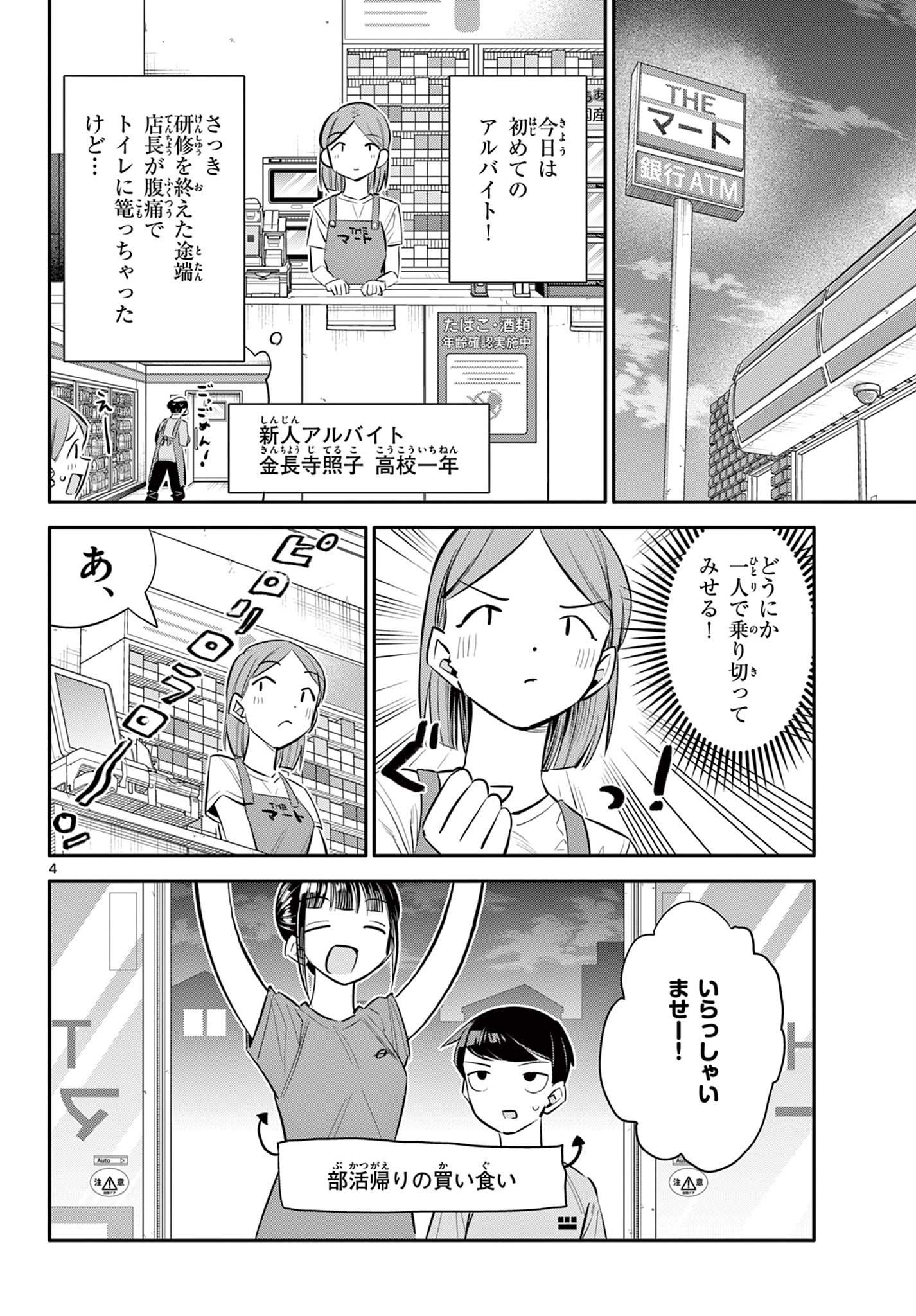 小さい僕の春 第26話 - Page 4