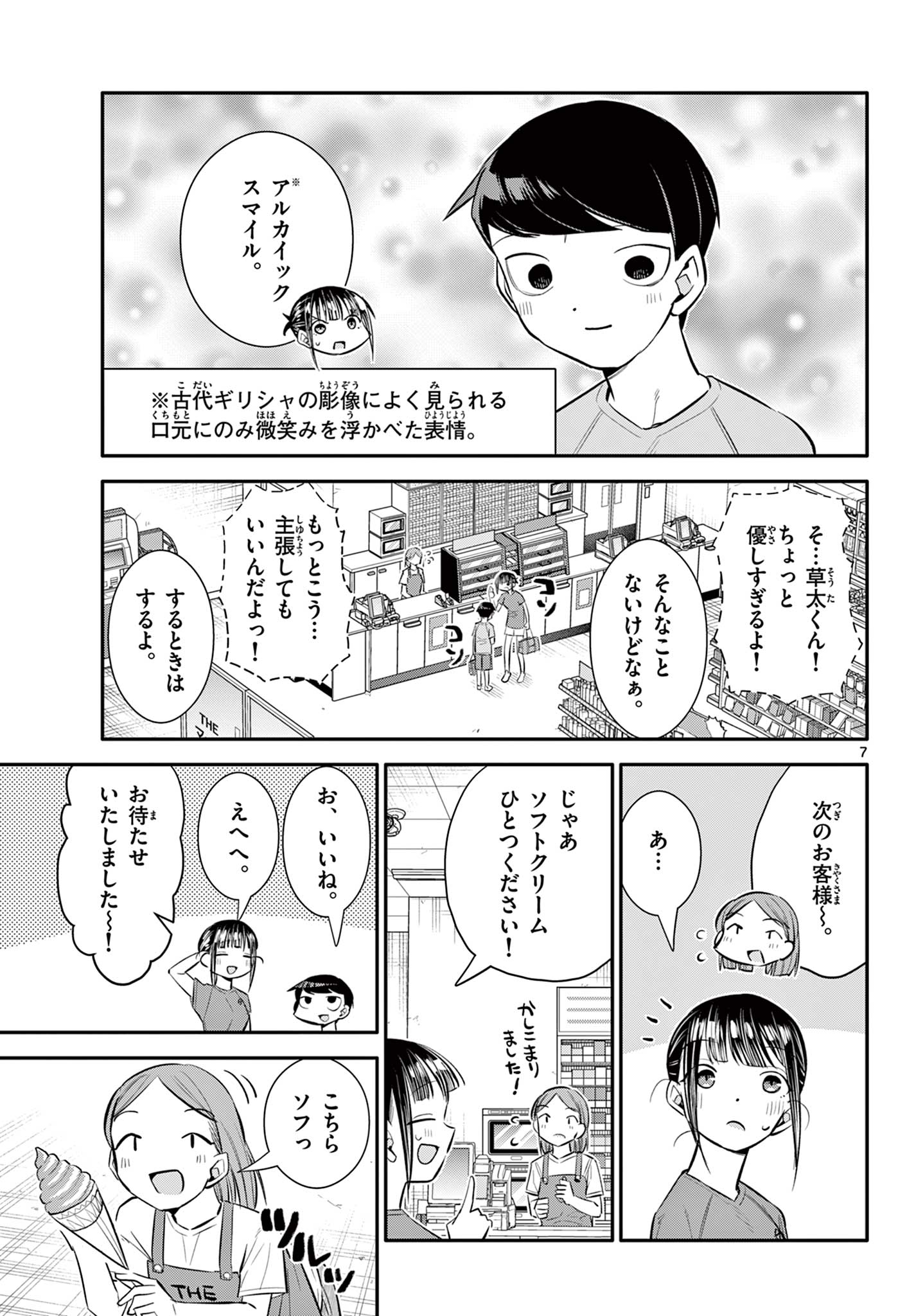 小さい僕の春 第26話 - Page 7