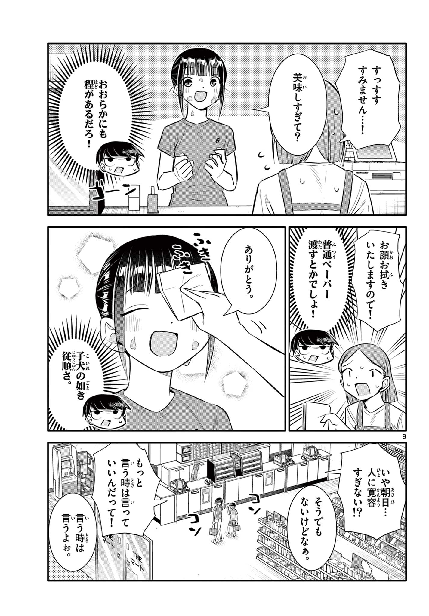 小さい僕の春 第26話 - Page 9