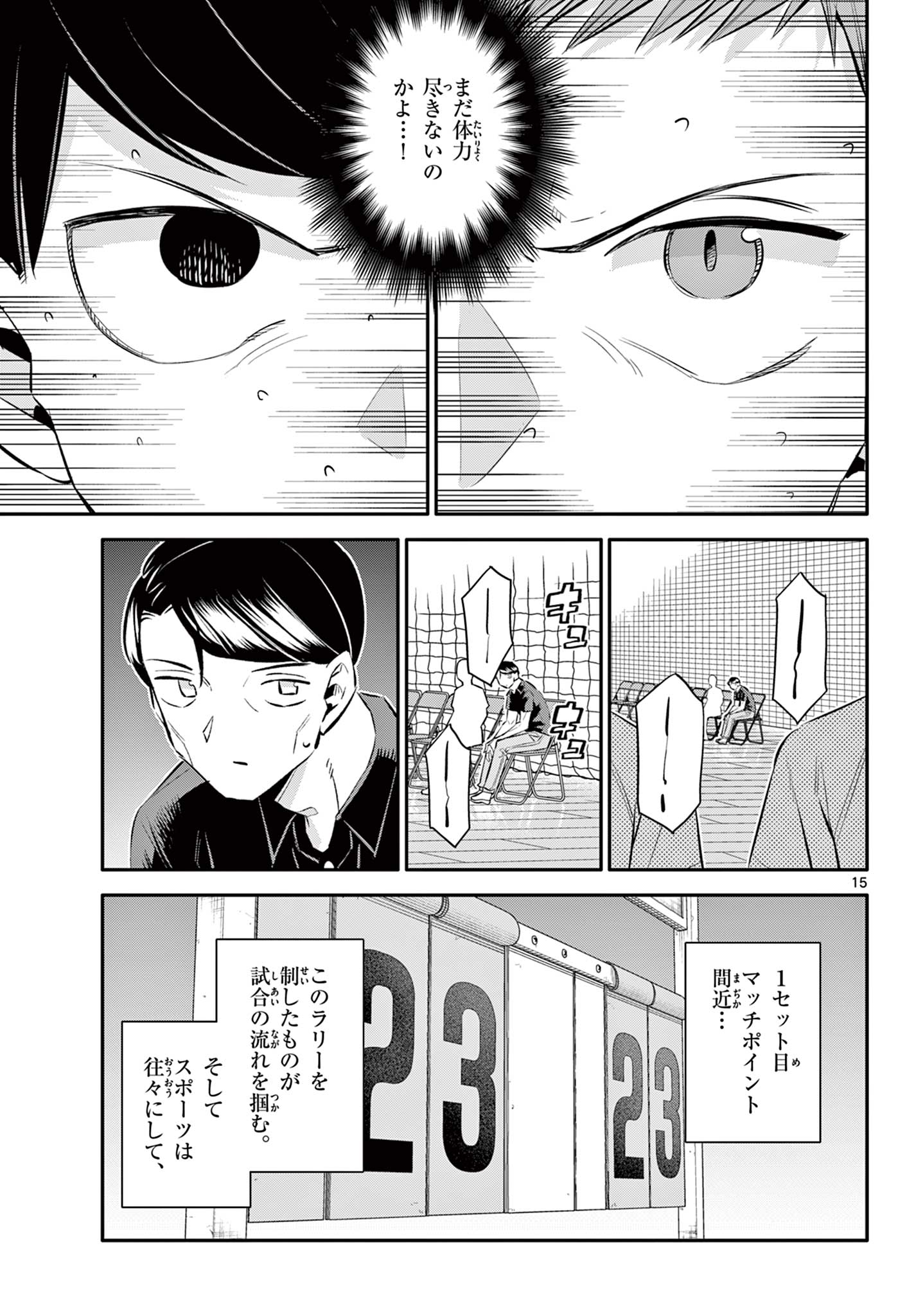 小さい僕の春 第27話 - Page 15