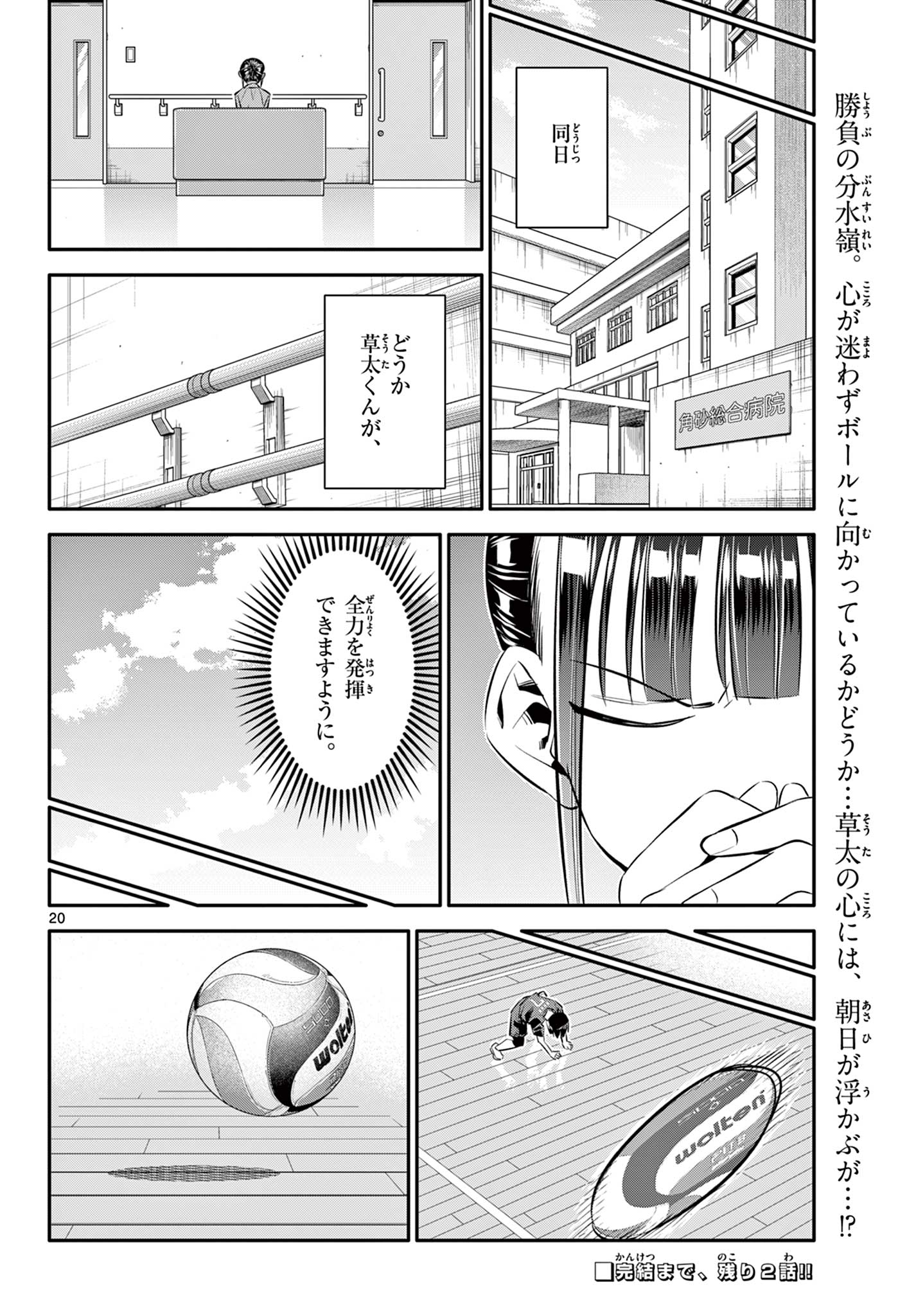 小さい僕の春 第27話 - Page 20