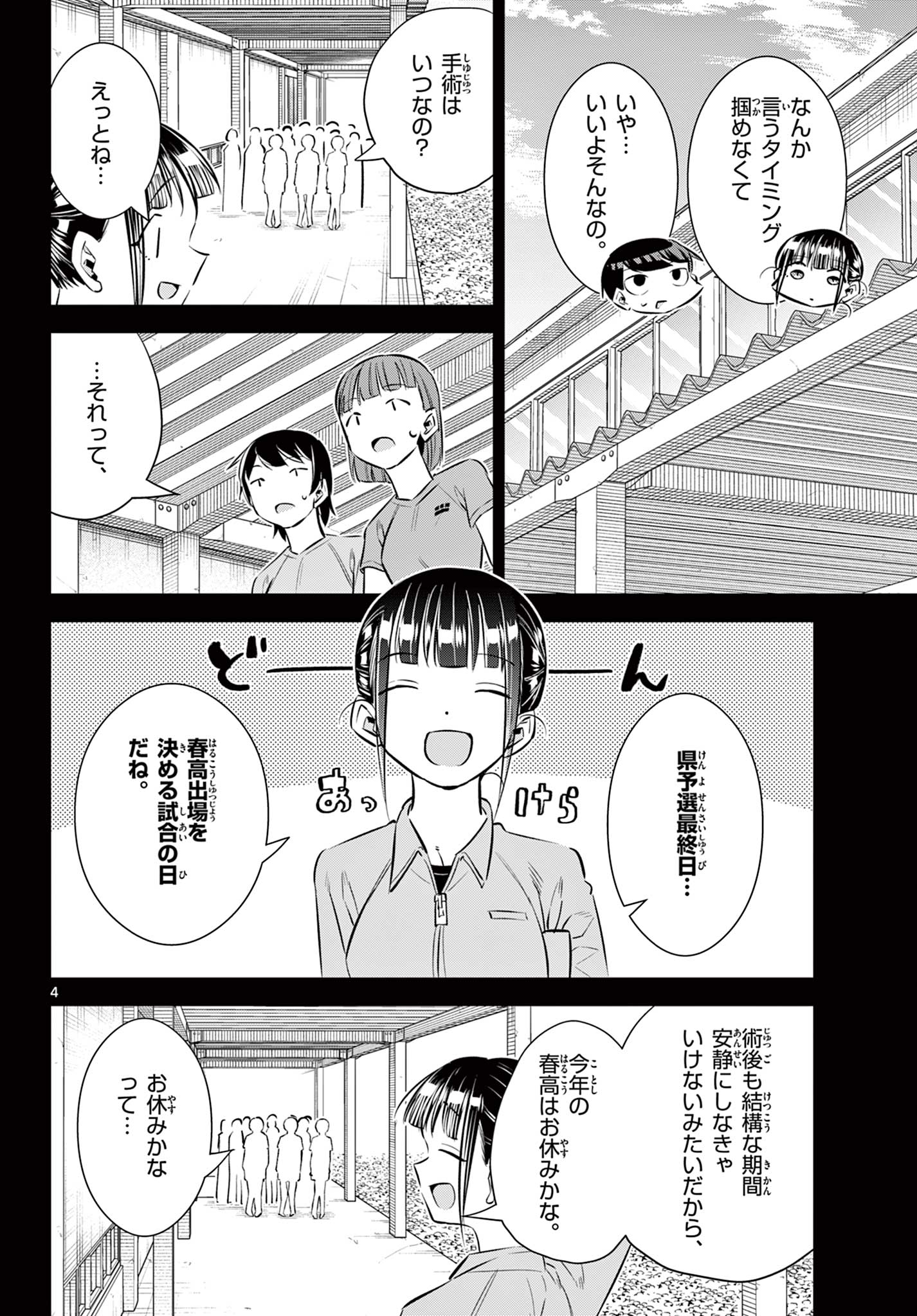 小さい僕の春 第28話 - Page 4