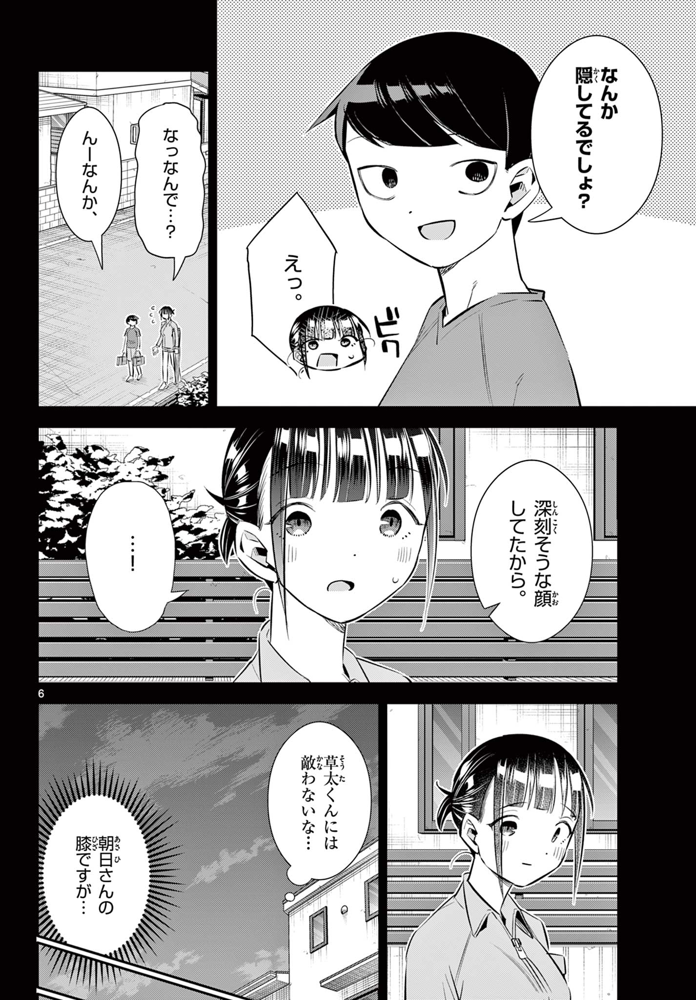 小さい僕の春 第28話 - Page 6