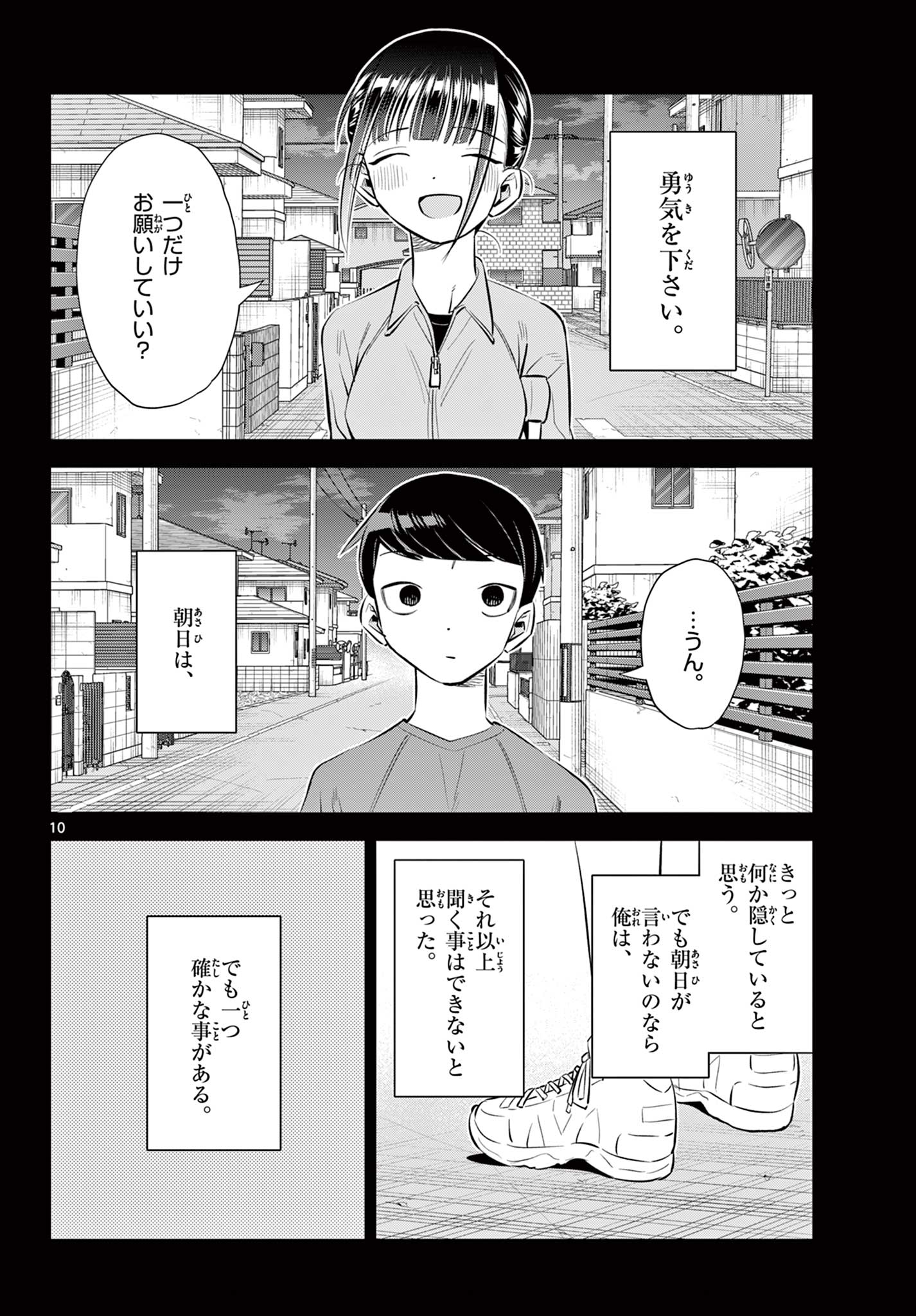 小さい僕の春 第28話 - Page 10