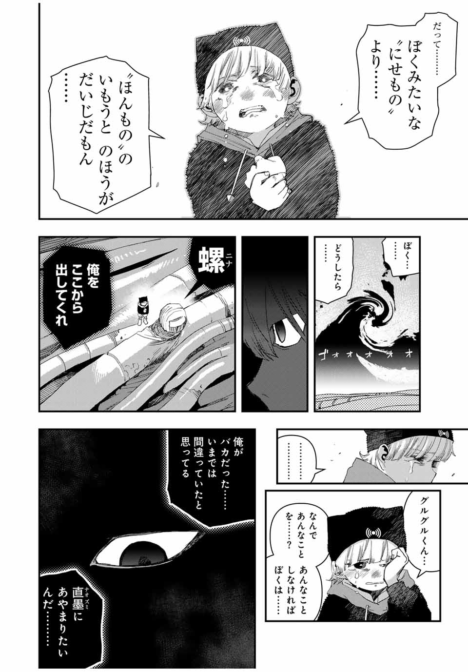 戦車椅子-TANK CHAIR- 第40話 - Page 18