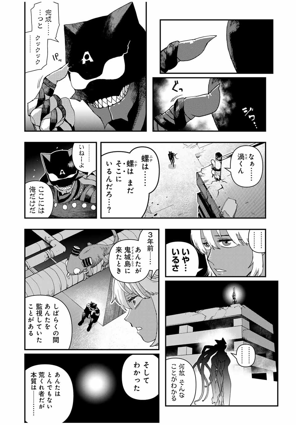 戦車椅子-TANK CHAIR- 第41話 - Page 16