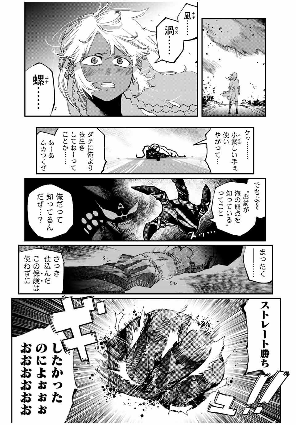 戦車椅子-TANK CHAIR- 第42.5話 - Page 16